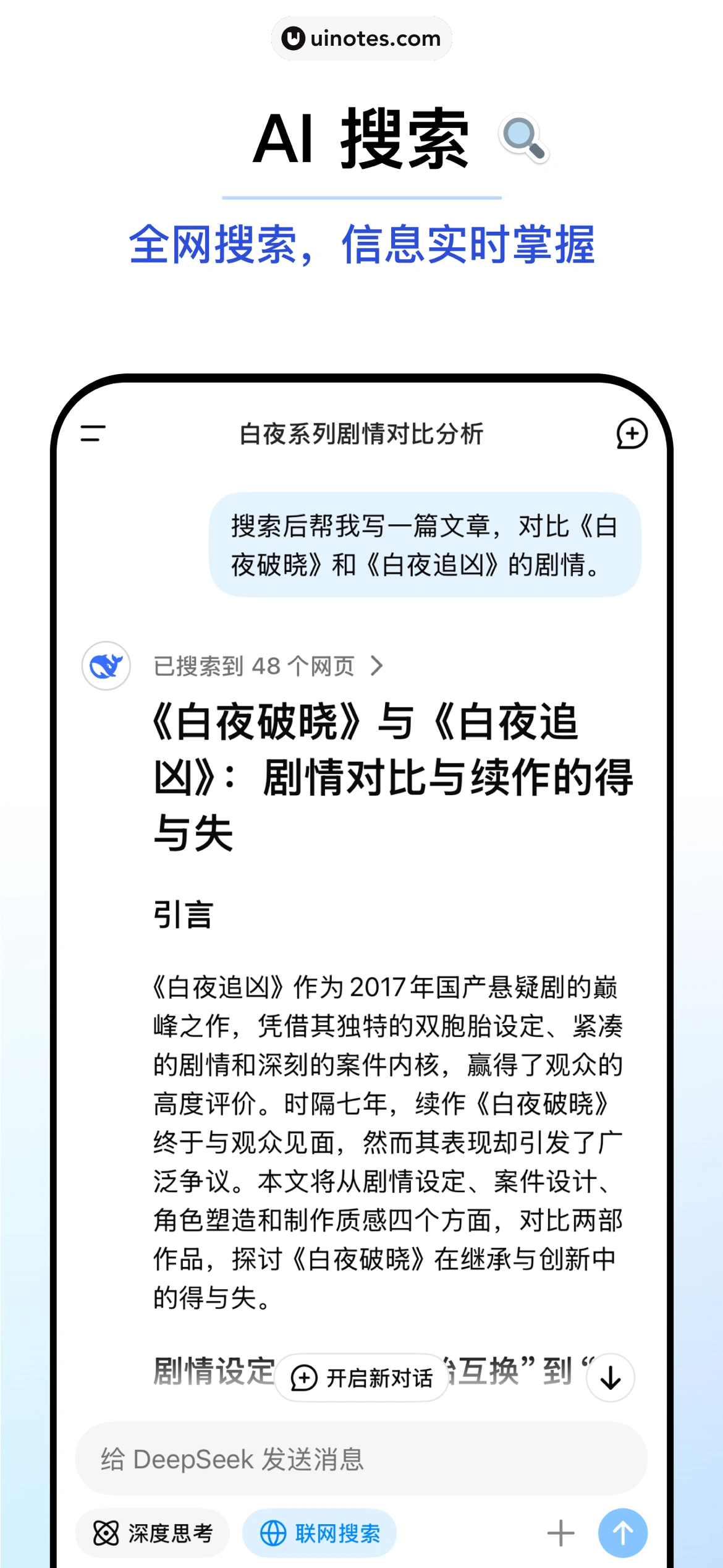 DeepSeek App 截图 002 - UI Notes