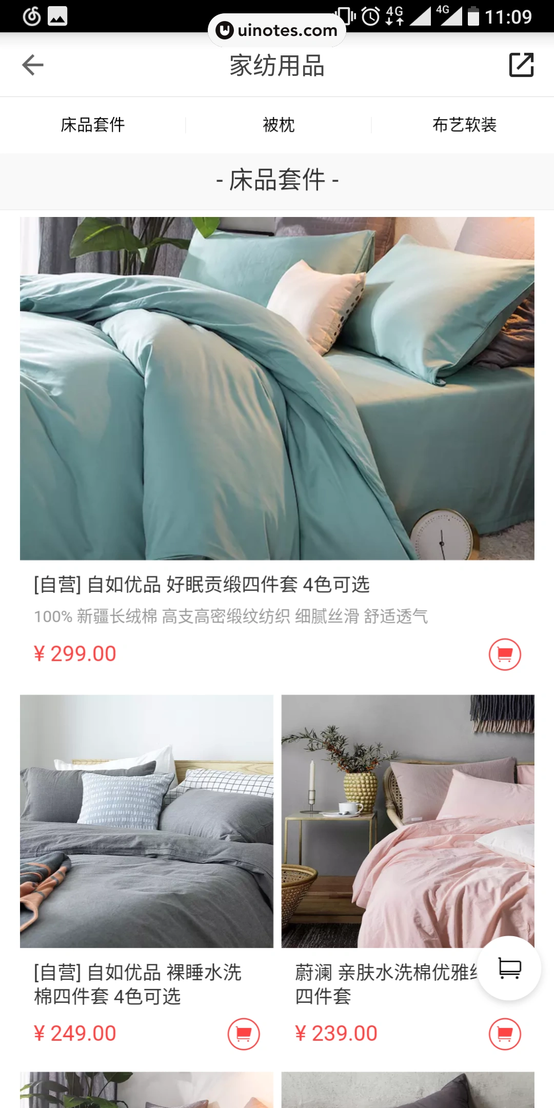 自如 App 截图 010 - UI Notes