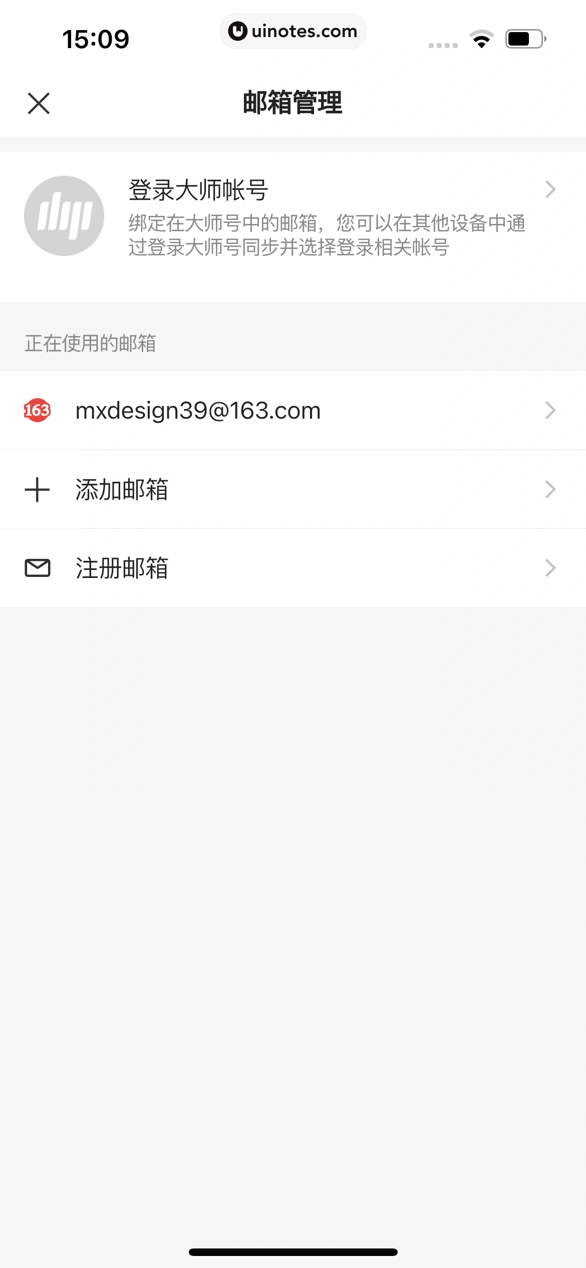 网易邮箱大师 App 截图 116 - UI Notes
