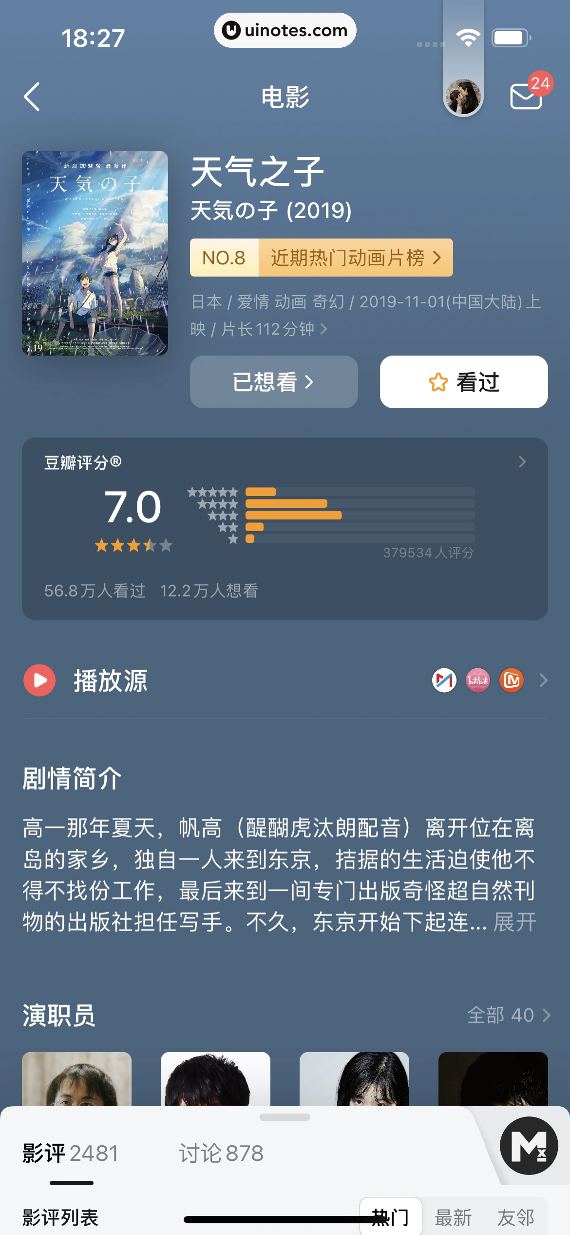 豆瓣 App 截图 143 - UI Notes