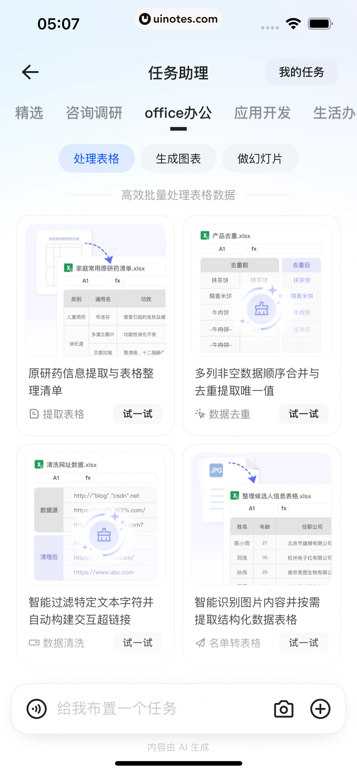 千问 App 截图 088 - UI Notes
