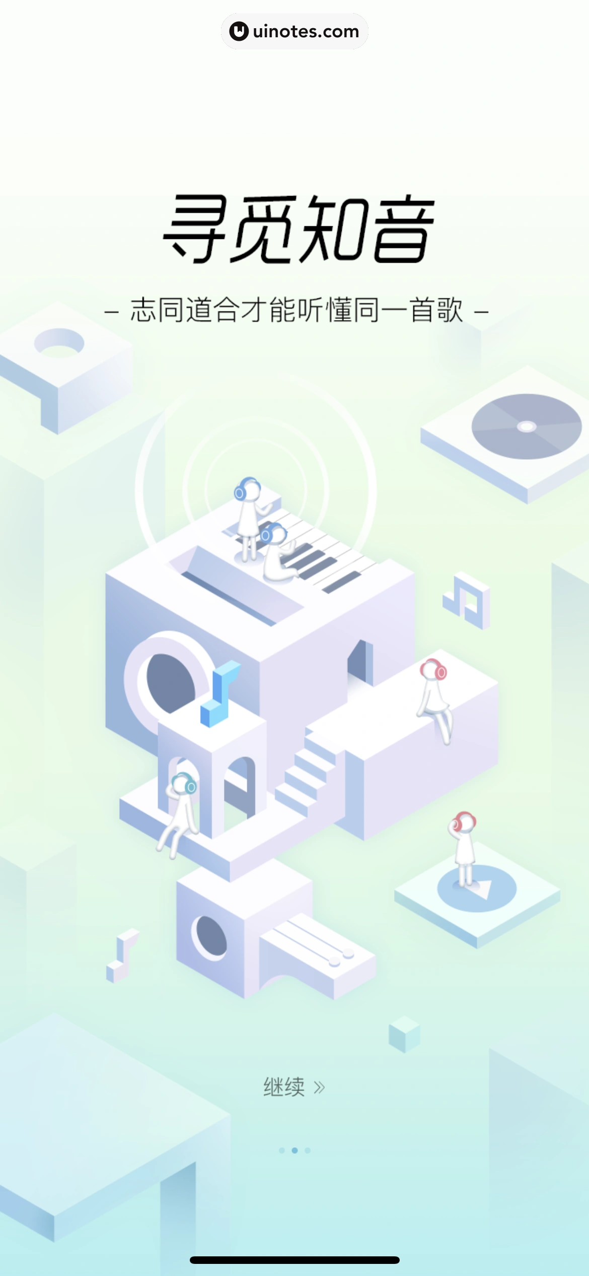 酷狗概念版 App 截图 009 - UI Notes