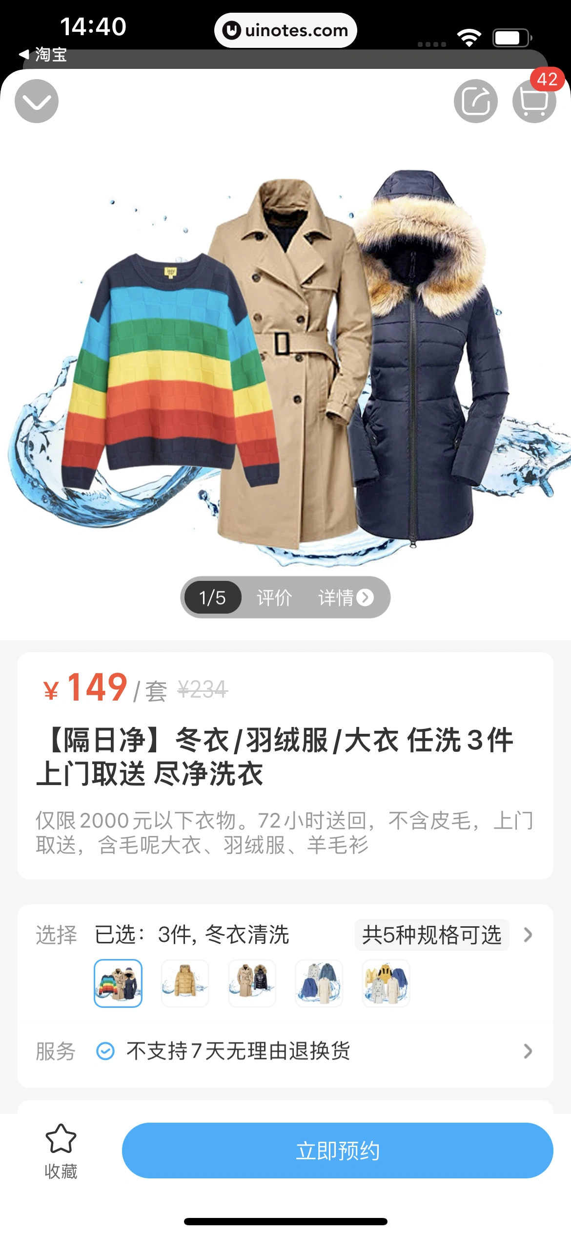 盒马 App 截图 188 - UI Notes