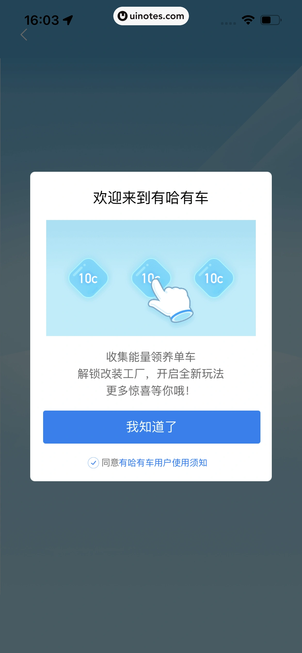 哈啰 App 截图 411 - UI Notes