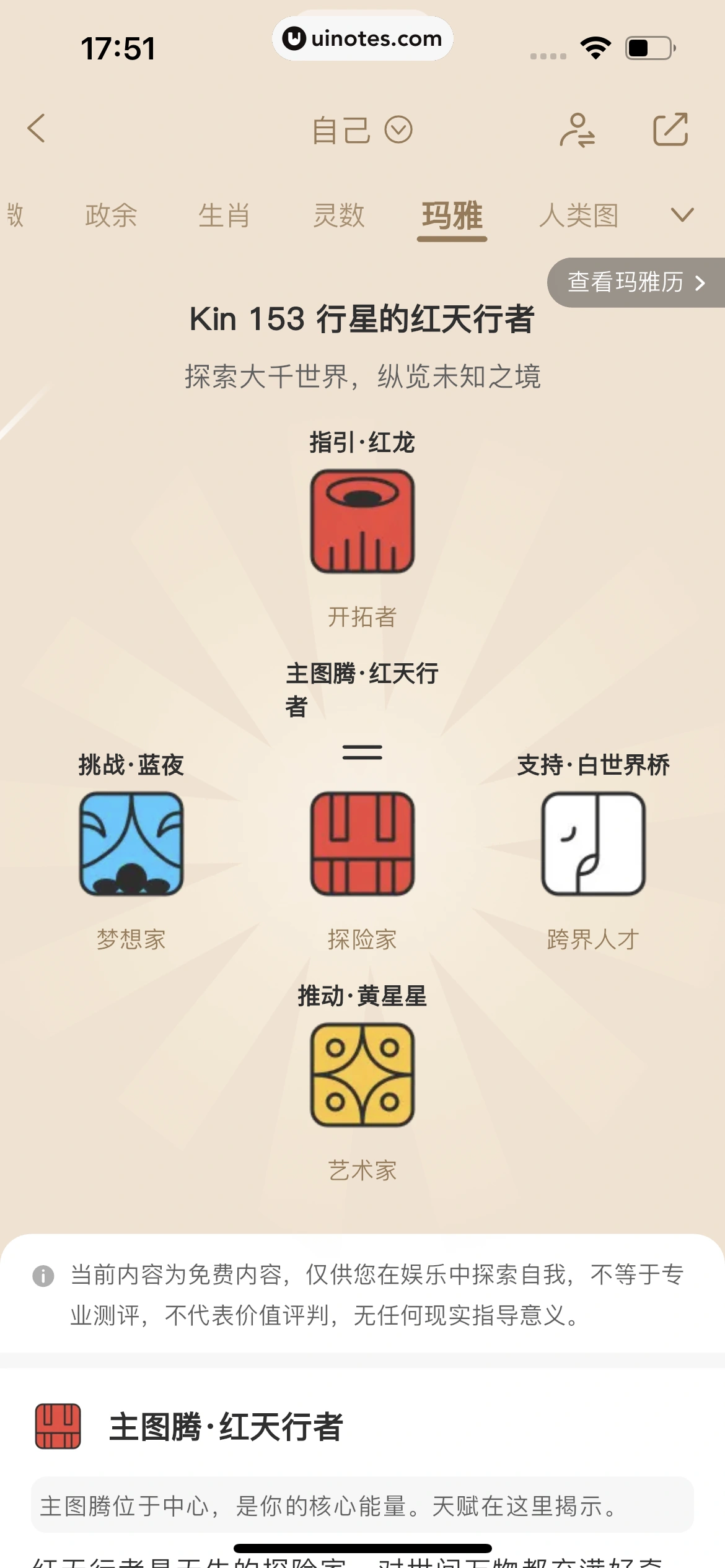 测测 App 截图 203 - UI Notes
