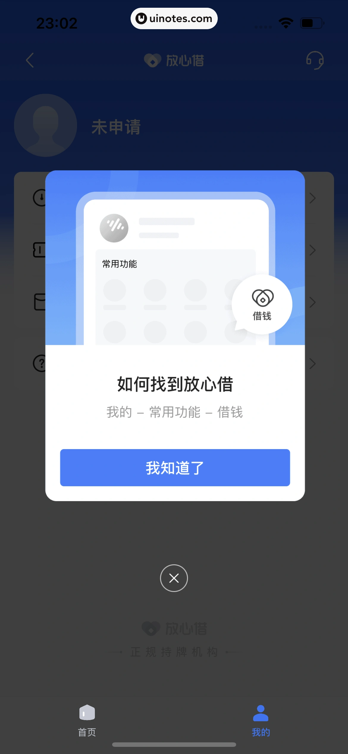 番茄畅听 App 截图 302 - UI Notes