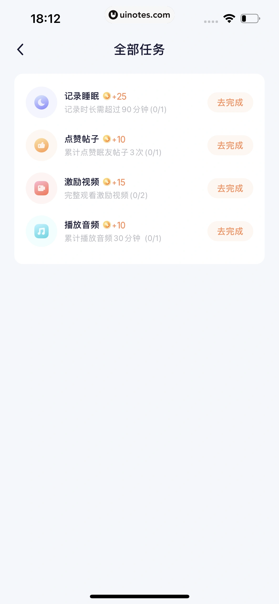 小睡眠 App 截图 396 - UI Notes