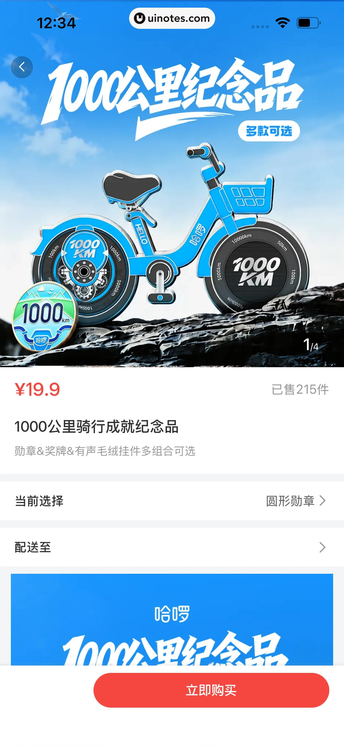 哈啰 App 截图 265 - UI Notes