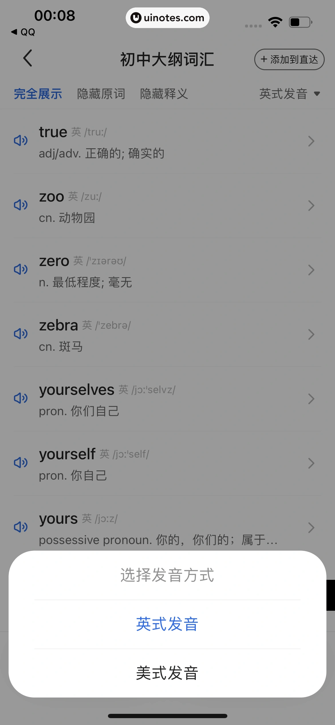 QQ浏览器 App 截图 054 - UI Notes
