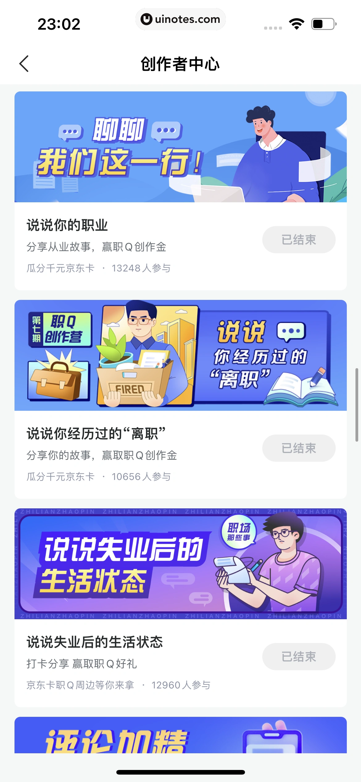 智联招聘 App 截图 432 - UI Notes