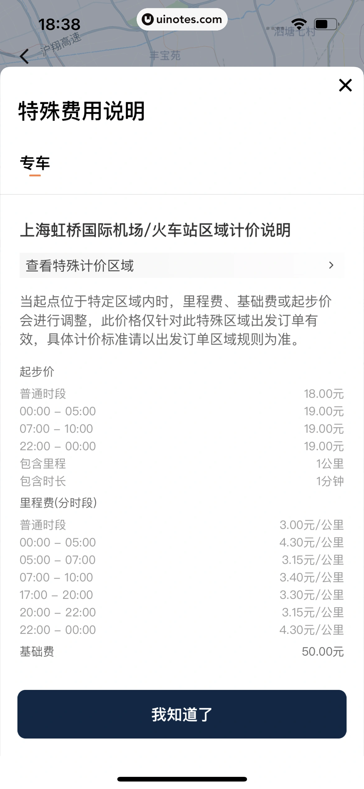滴滴出行 App 截图 164 - UI Notes