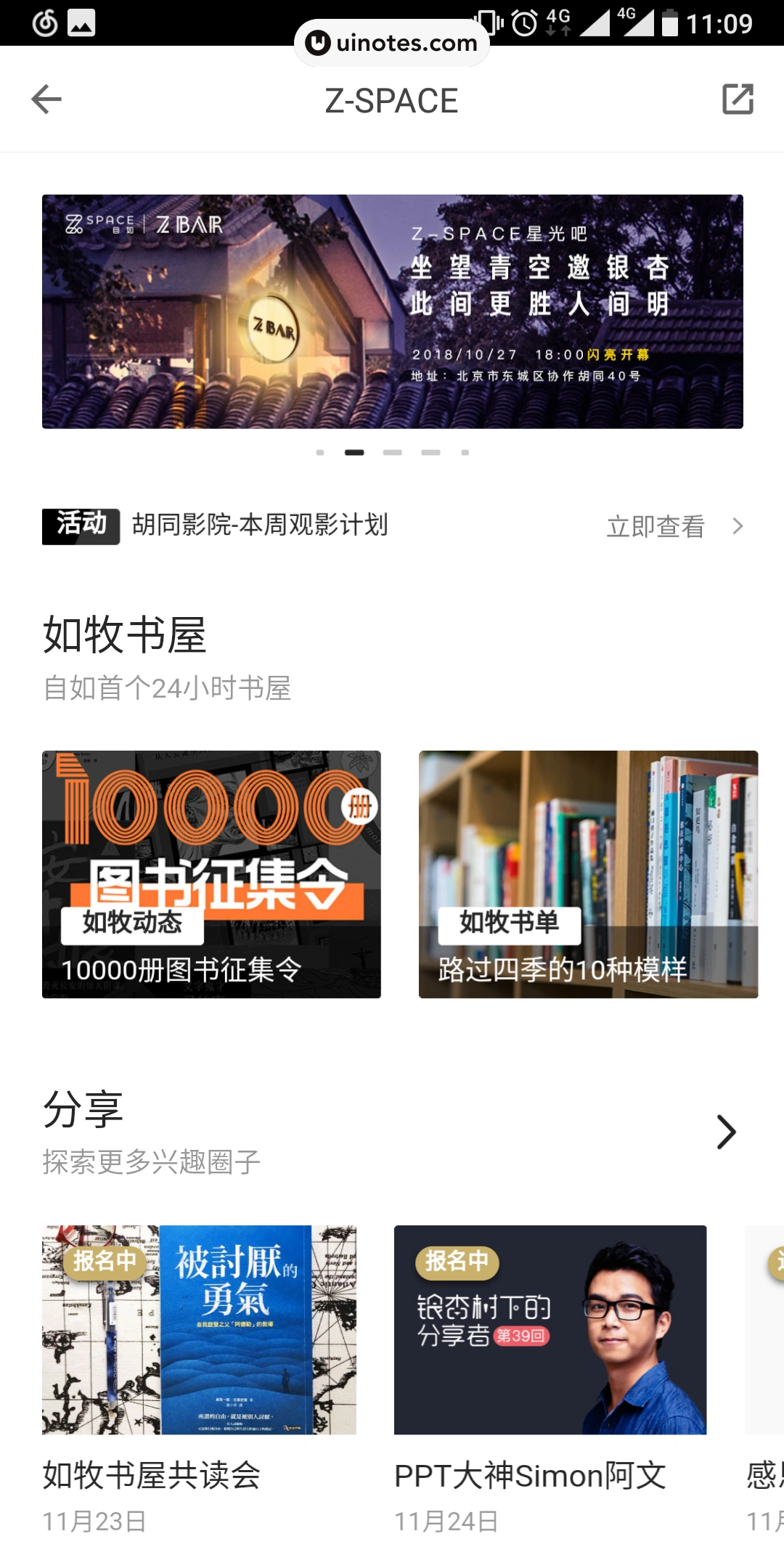 自如 App 截图 008 - UI Notes