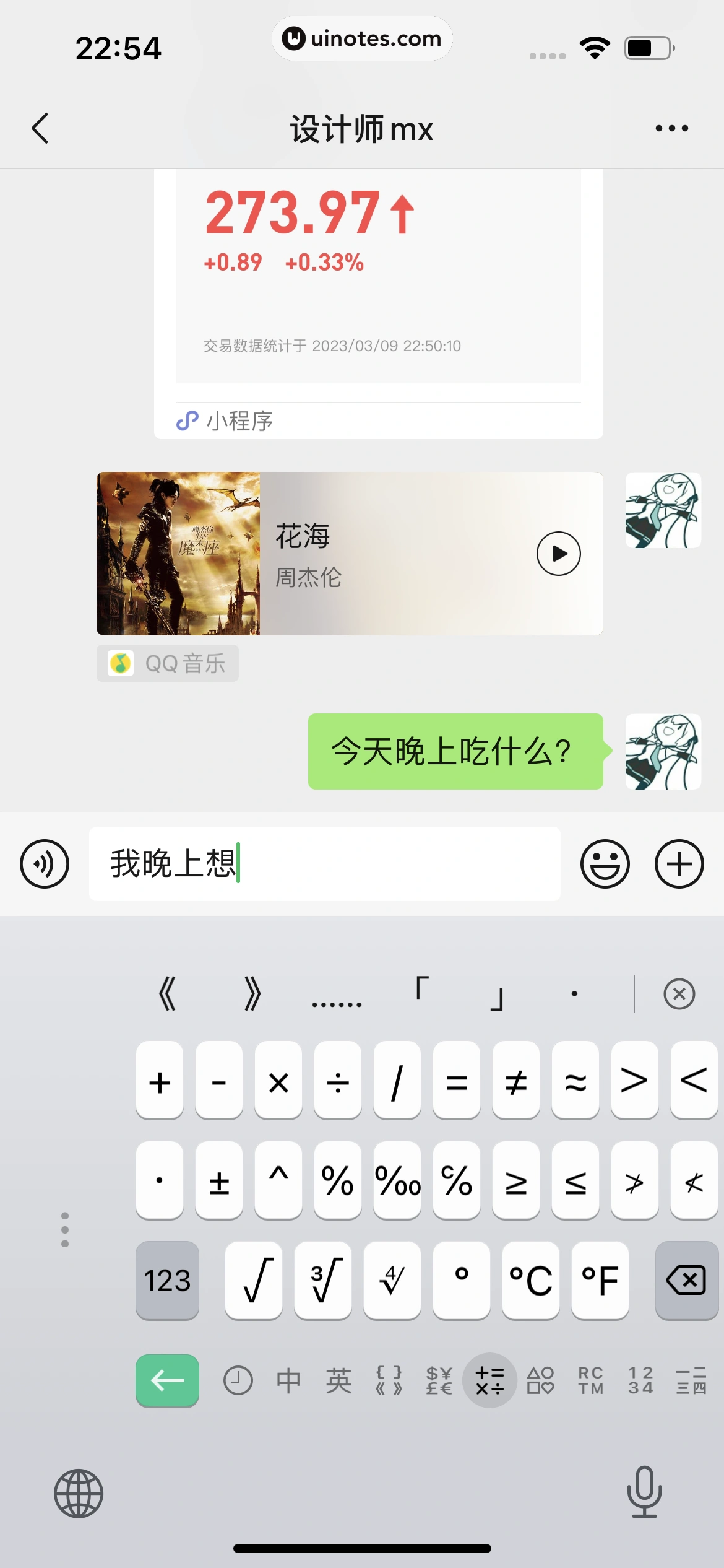 微信键盘 App 截图 075 - UI Notes