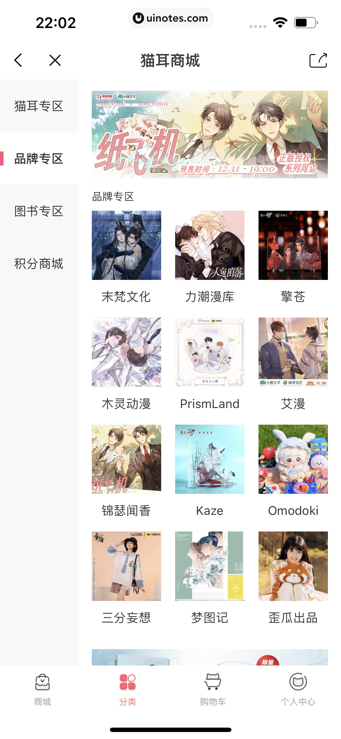 猫耳FM App 截图 065 - UI Notes