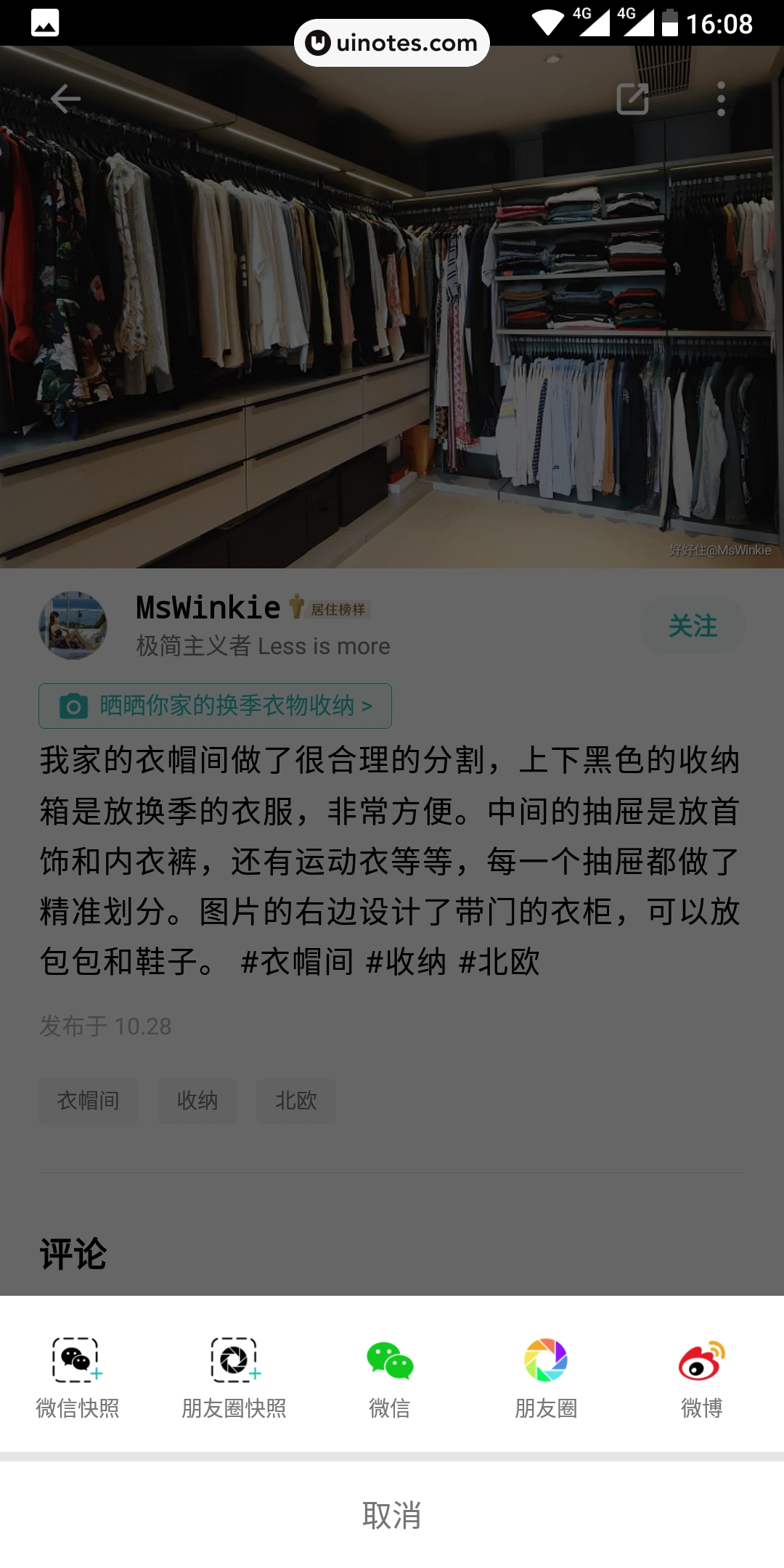 好好住 App 截图 014 - UI Notes