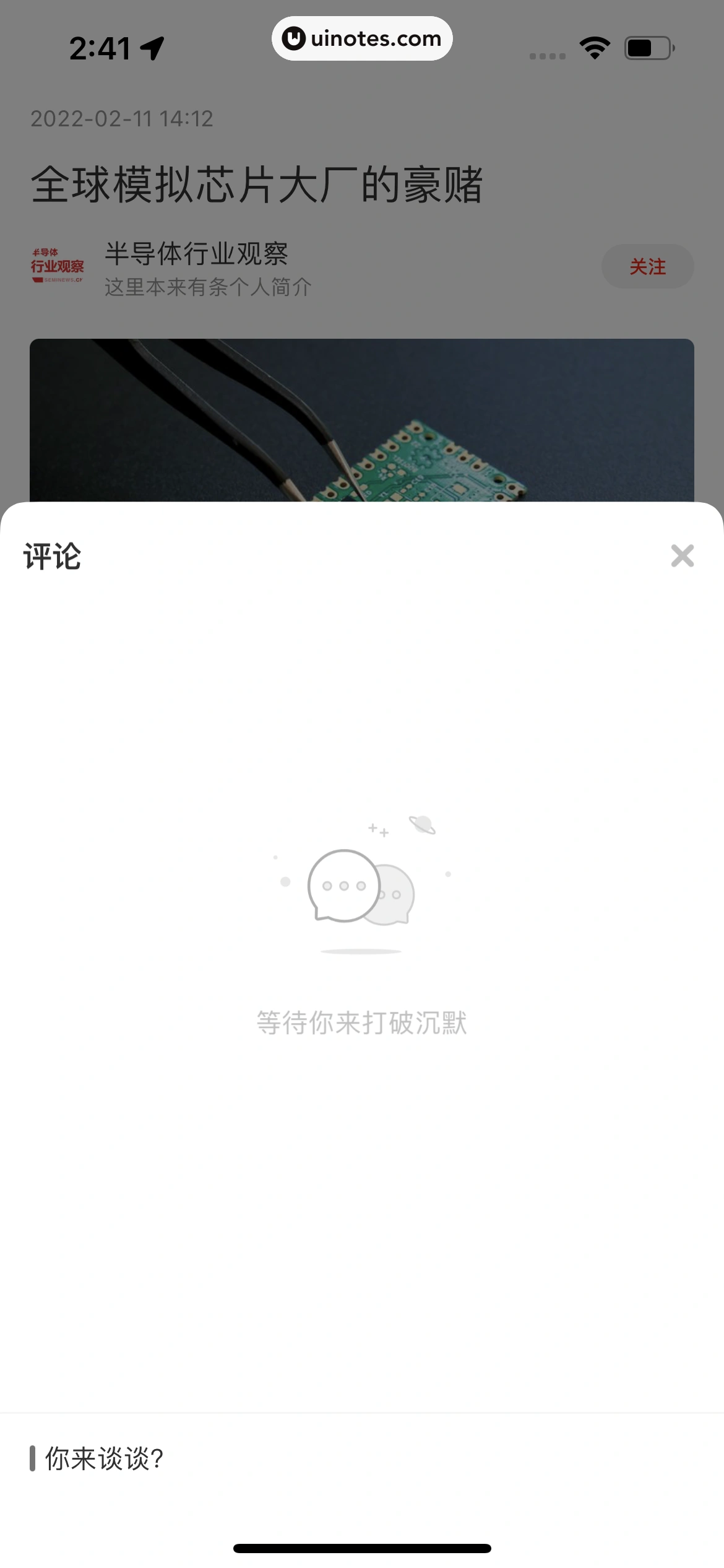 虎嗅 App 截图 076 - UI Notes