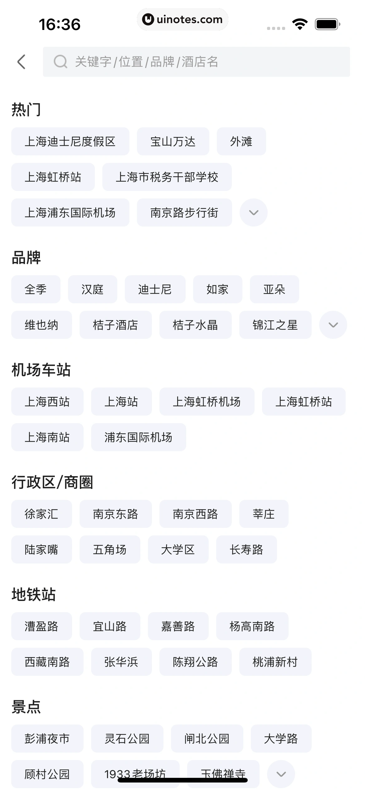 大众点评 App 截图 0561 - UI Notes