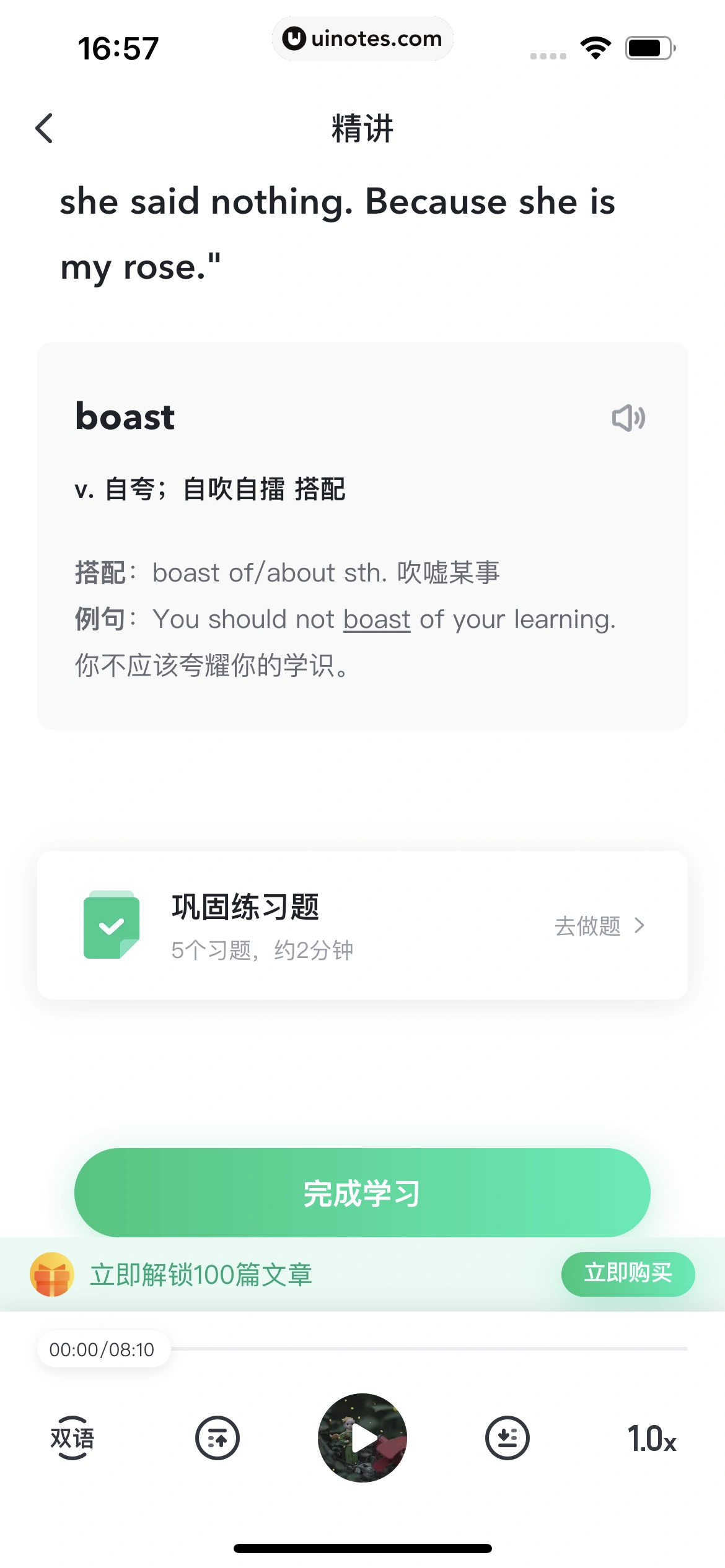 开言英语 App 截图 193 - UI Notes