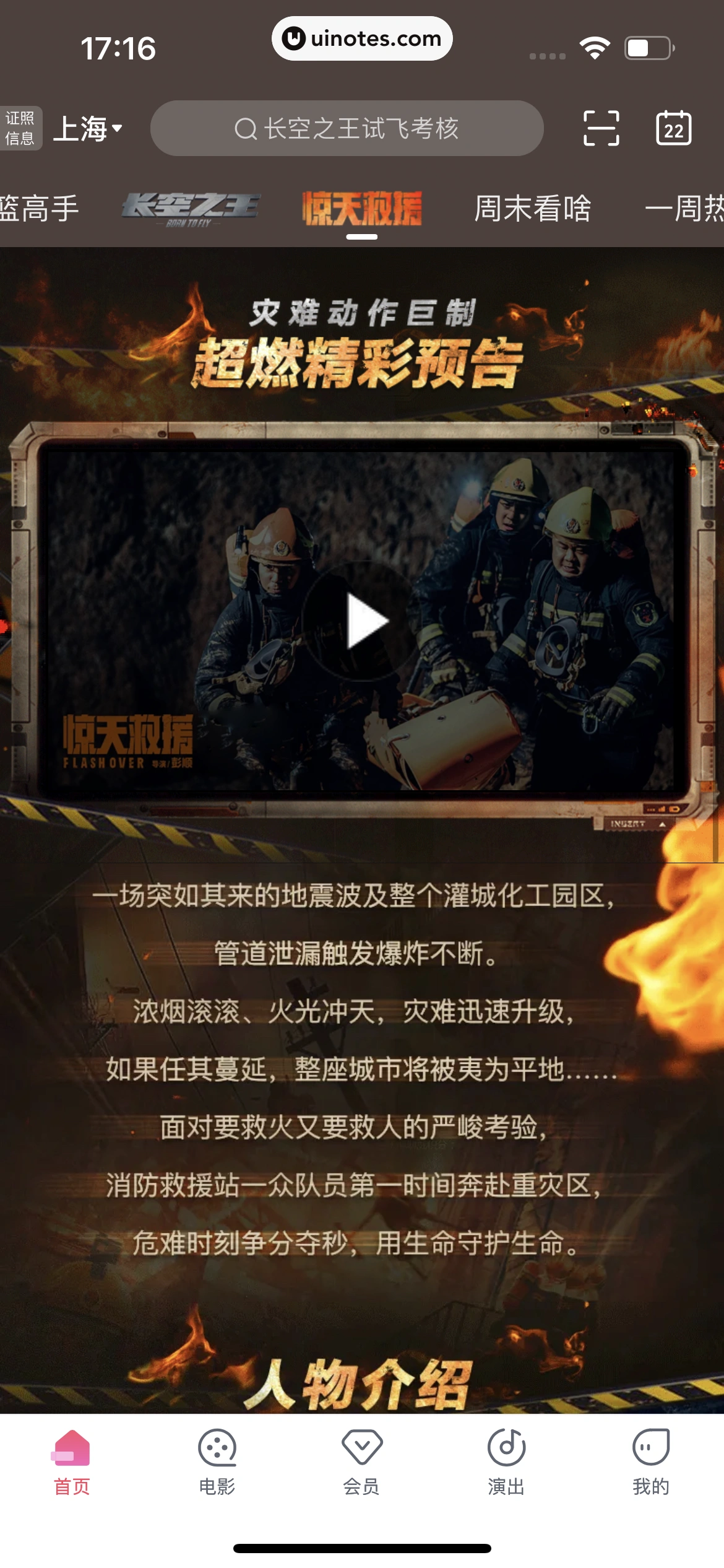 淘票票 App 截图 252 - UI Notes