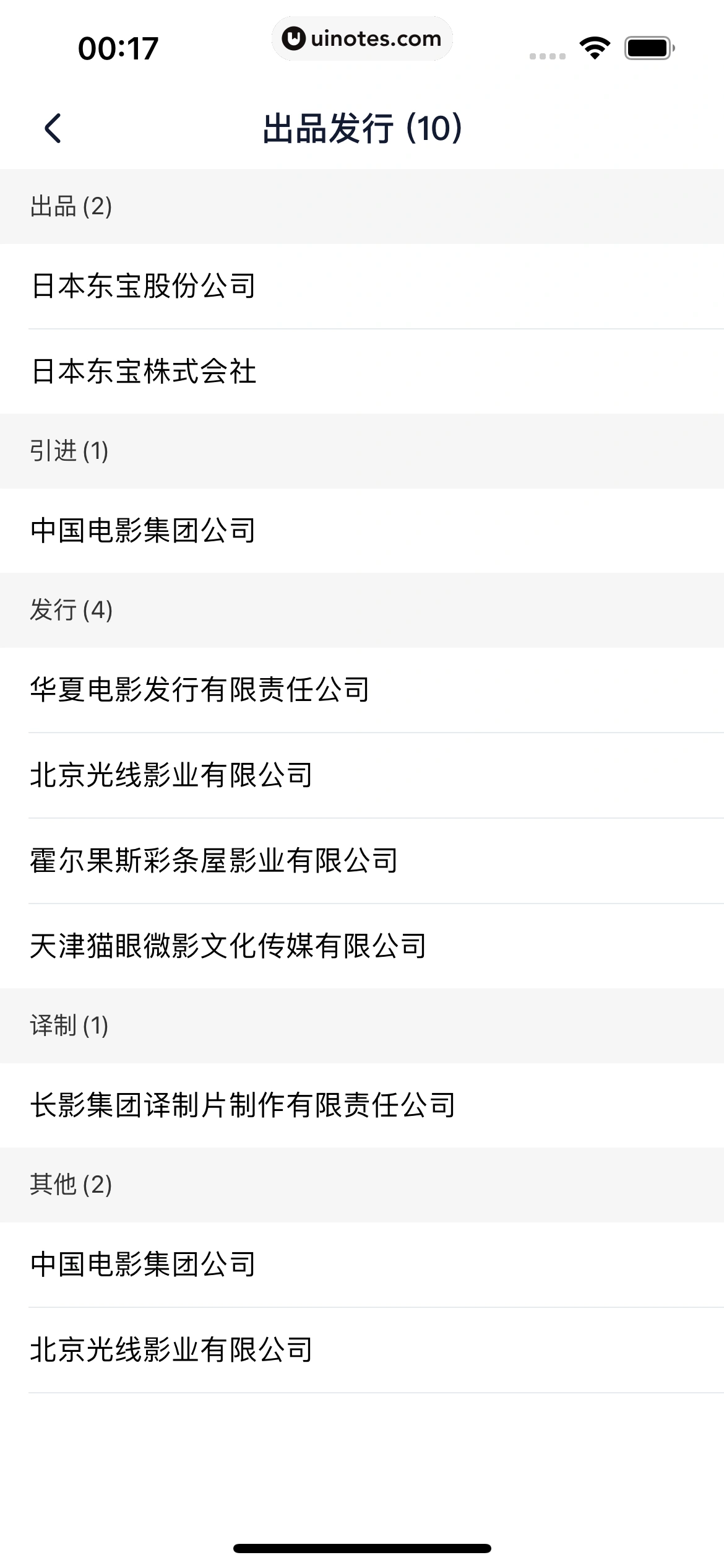 灯塔专业版 App 截图 106 - UI Notes