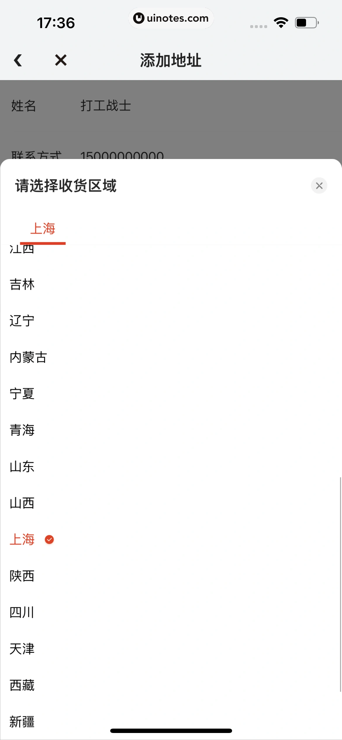 拍拍严选 App 截图 044 - UI Notes