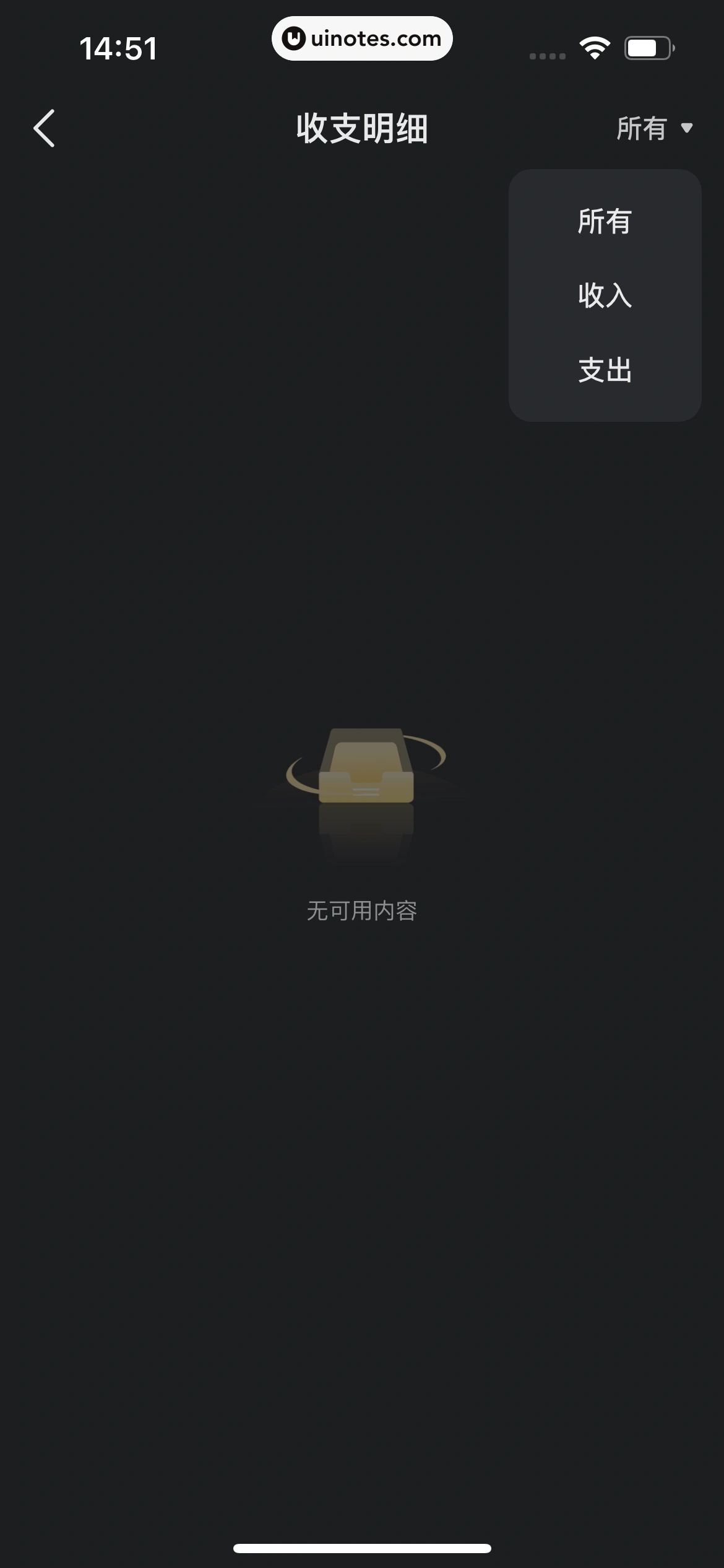 星野 App 截图 231 - UI Notes