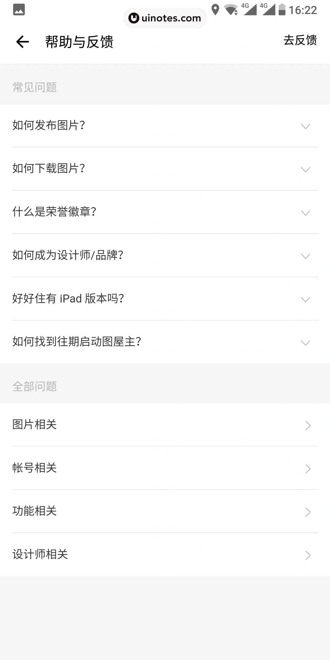 好好住 App 截图 108 - UI Notes