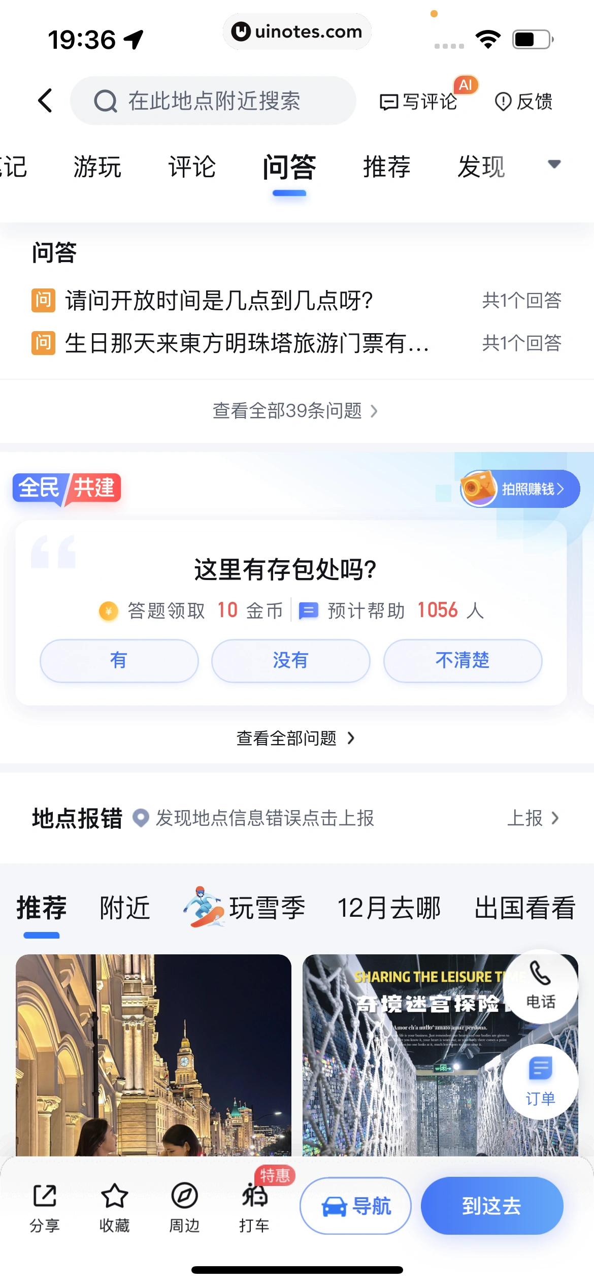 百度地图 App 截图 610 - UI Notes