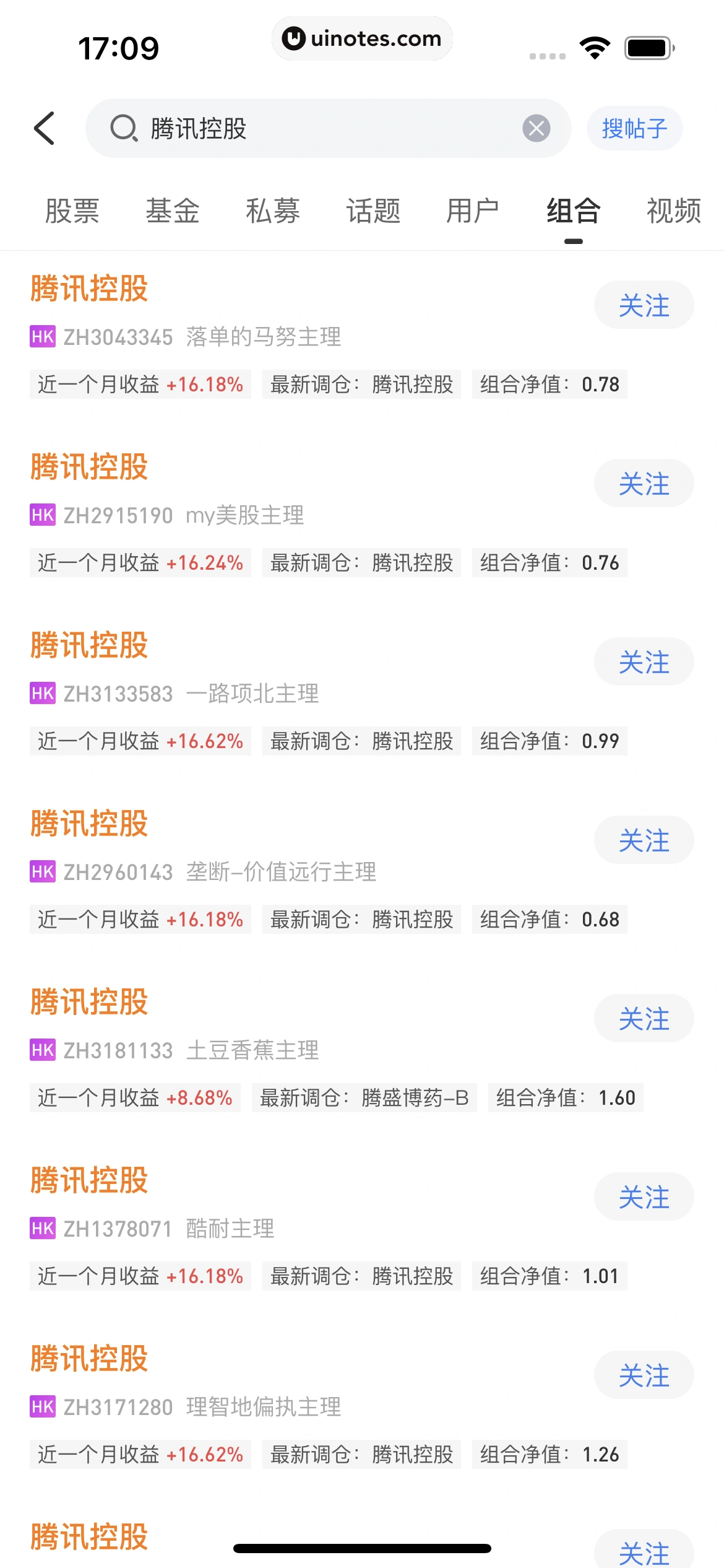 雪球 App 截图 118 - UI Notes