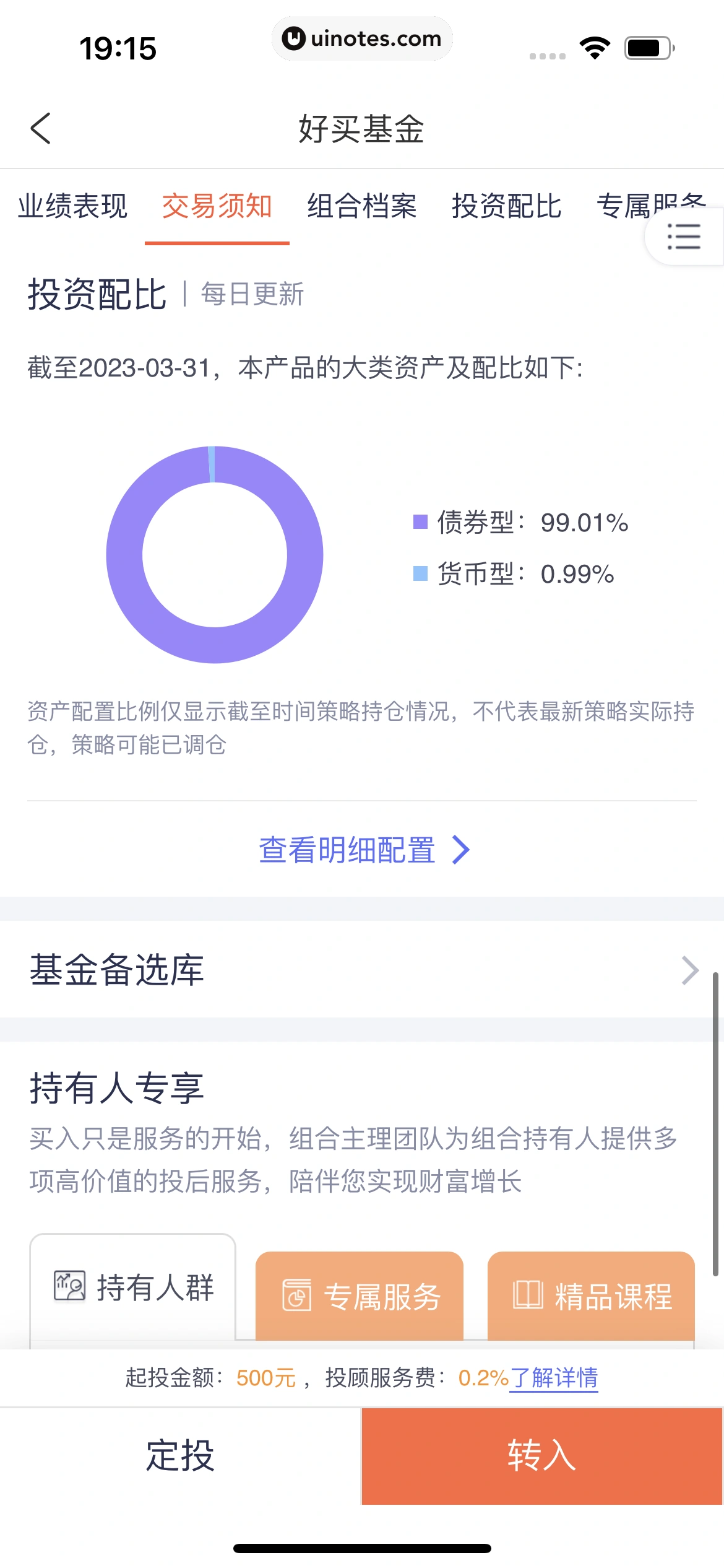 携程金融 App 截图 227 - UI Notes