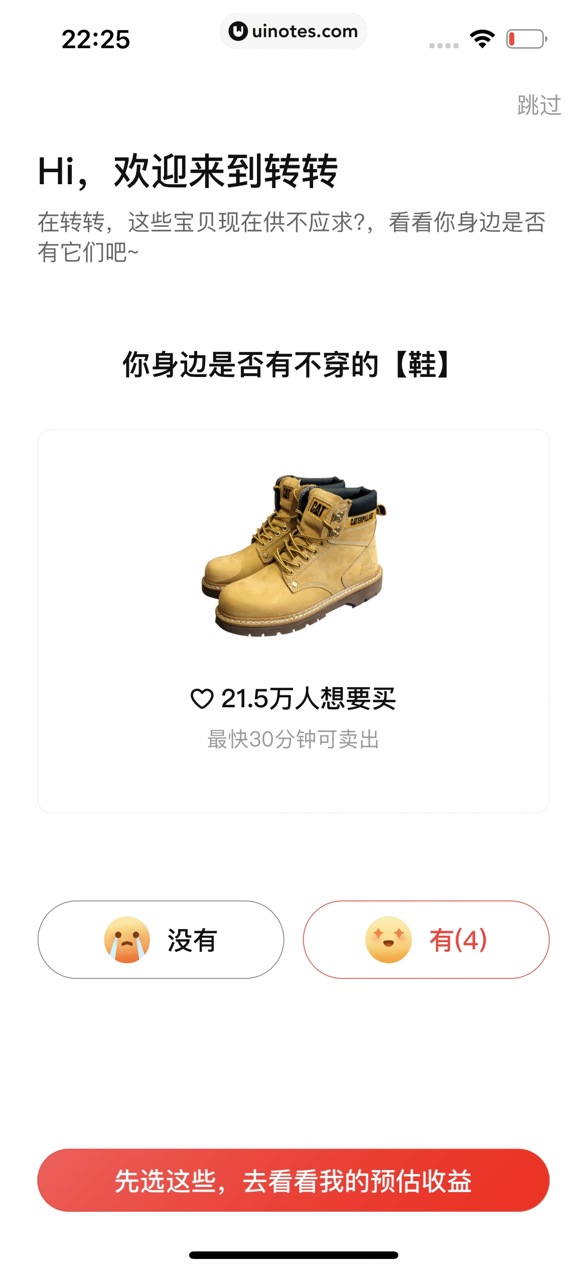 转转 App 截图 017 - UI Notes