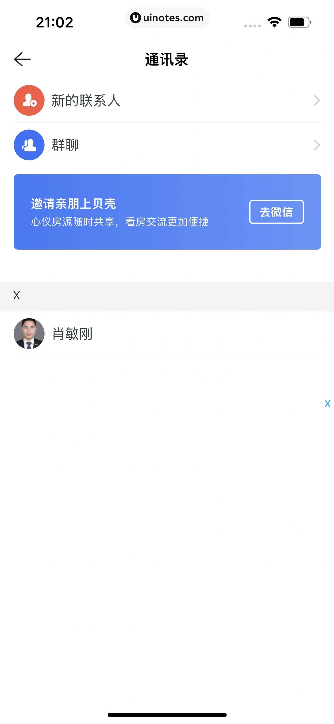 贝壳找房 App 截图 451 - UI Notes