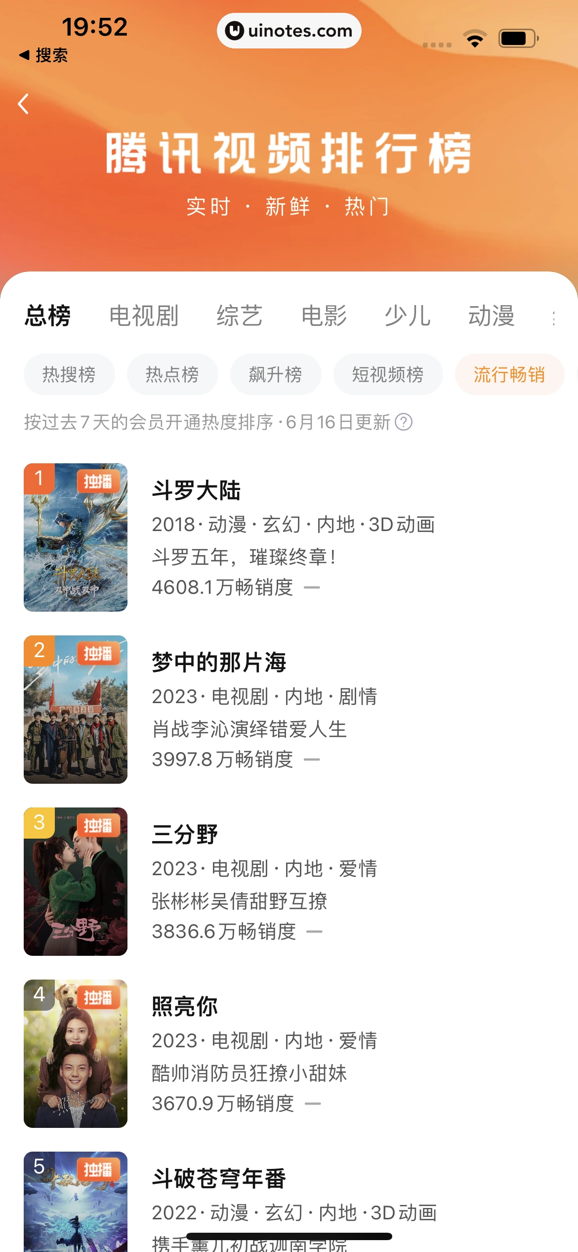 腾讯视频 App 截图 1068 - UI Notes