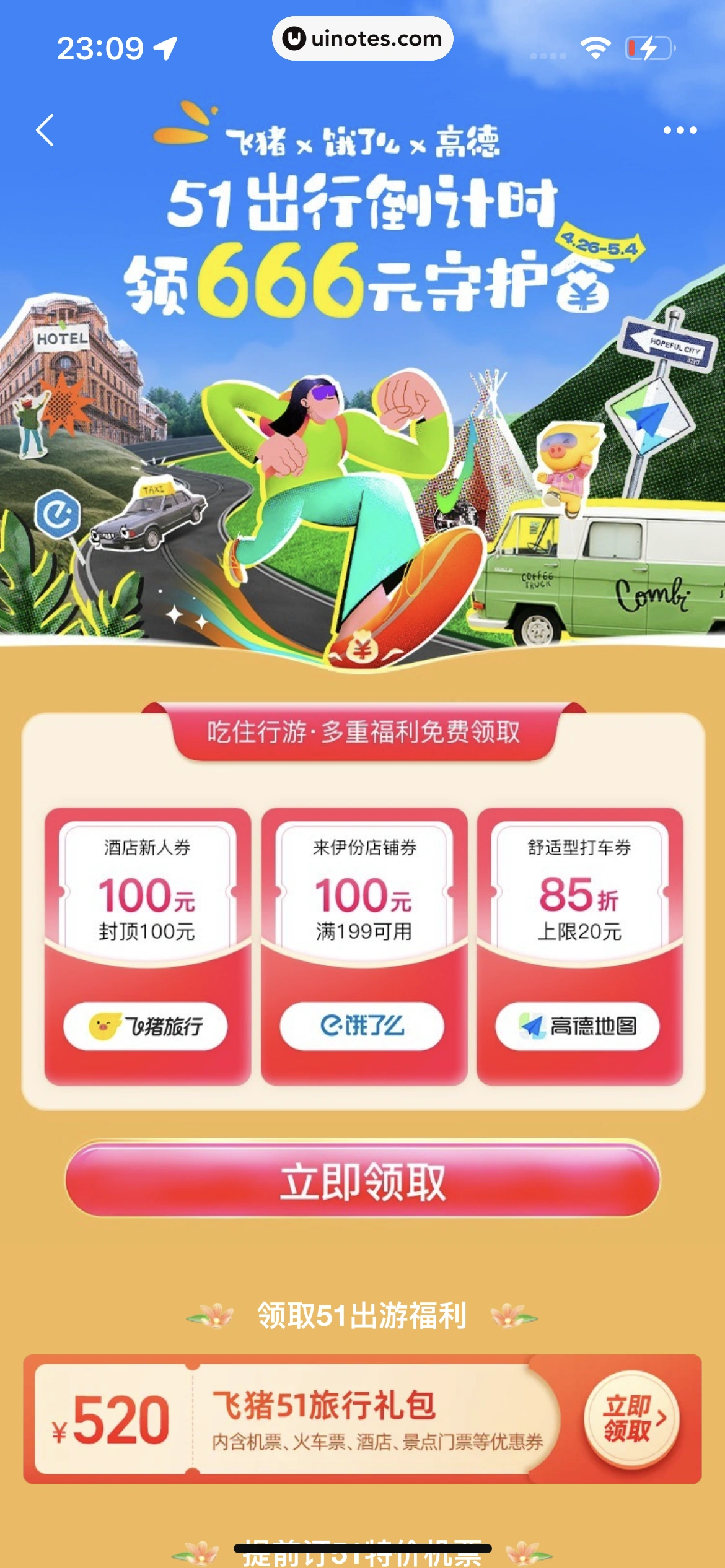 飞猪旅行 App 截图 776 - UI Notes