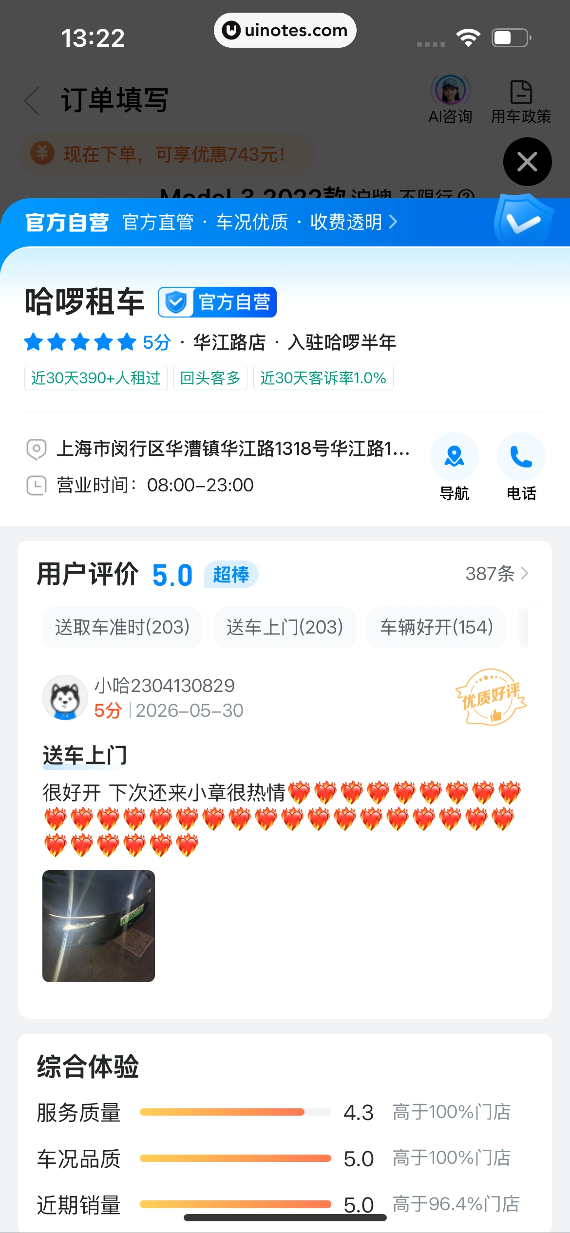 哈啰 App 截图 422 - UI Notes