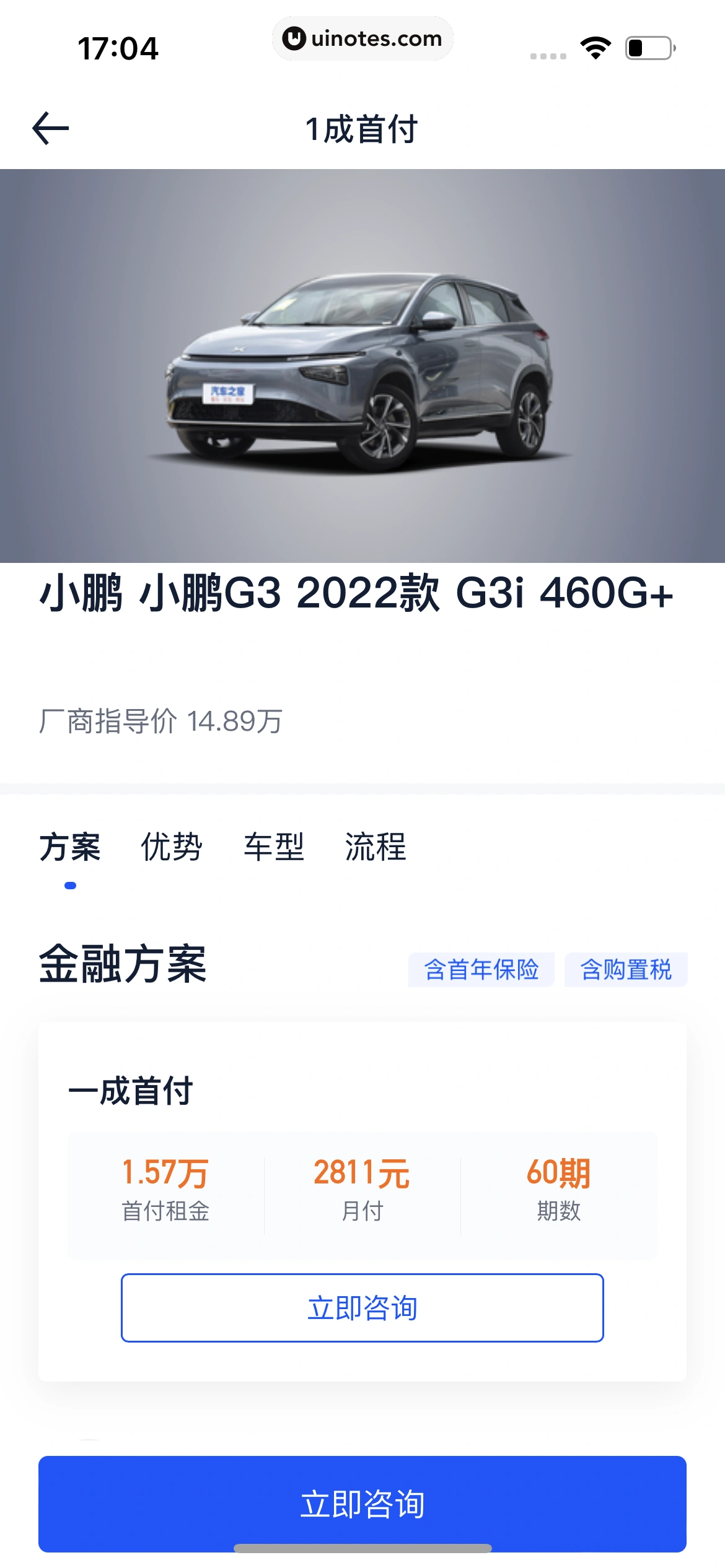 汽车之家 App 截图 0980 - UI Notes