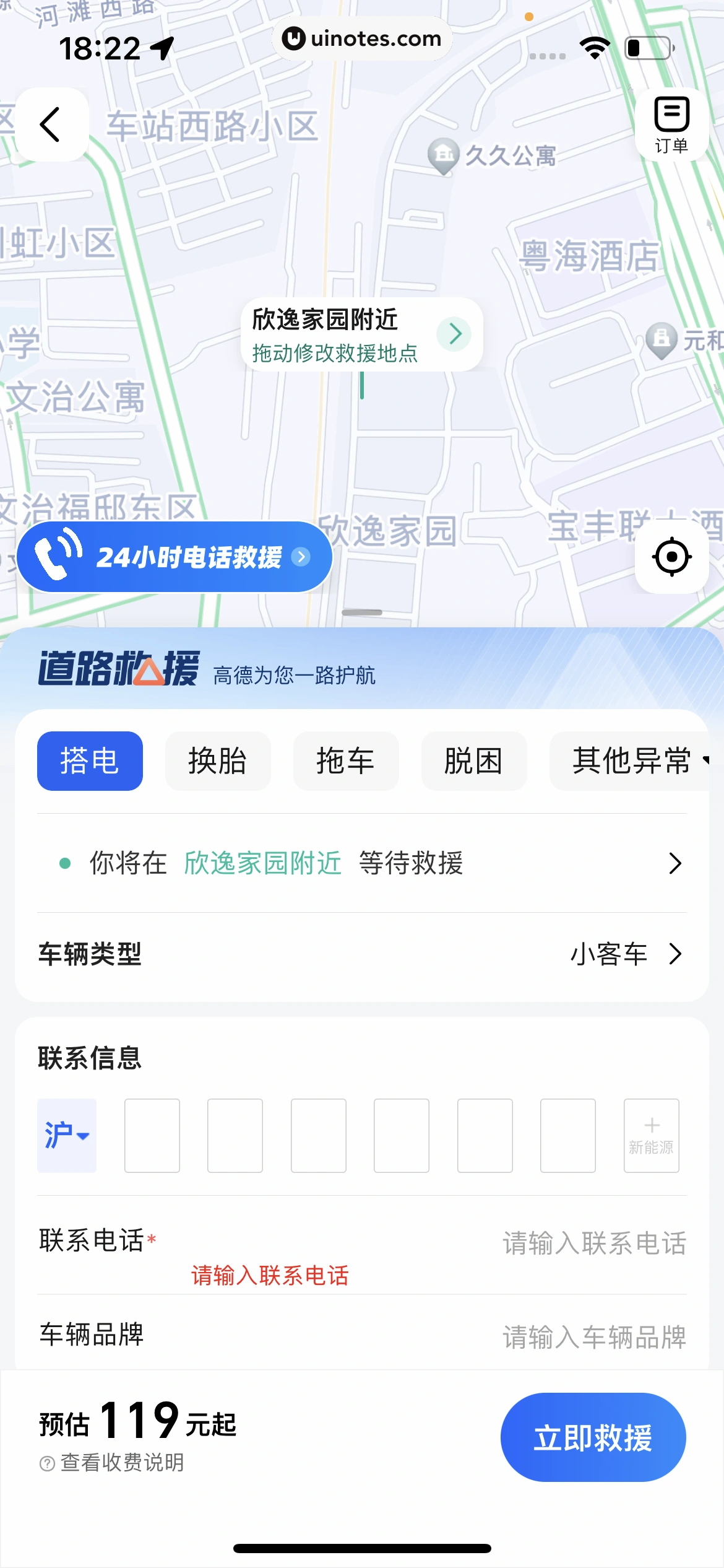 高德地图 App 截图 0511 - UI Notes
