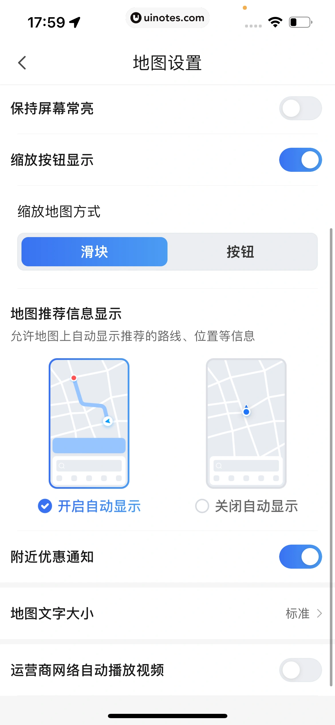 腾讯地图 App 截图 145 - UI Notes