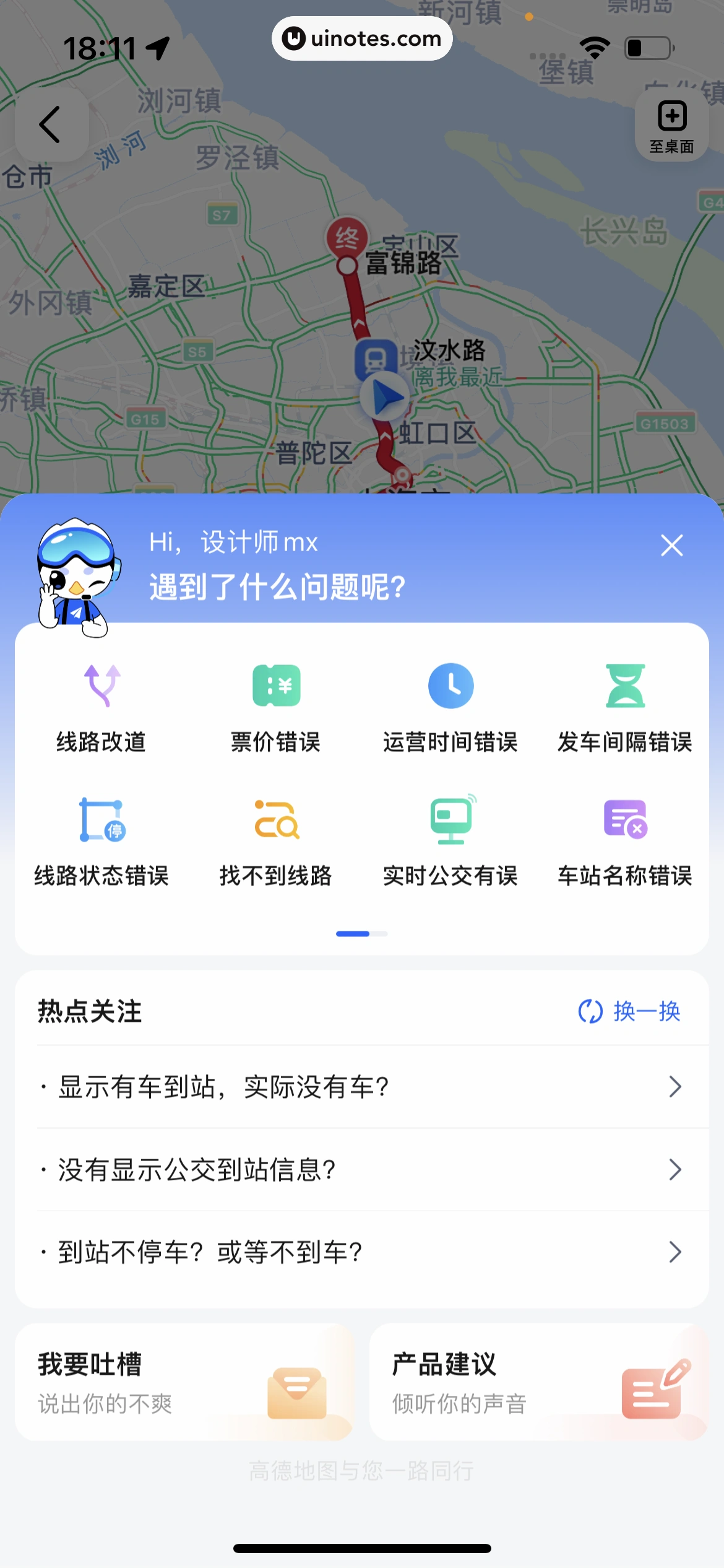 高德地图 App 截图 0431 - UI Notes