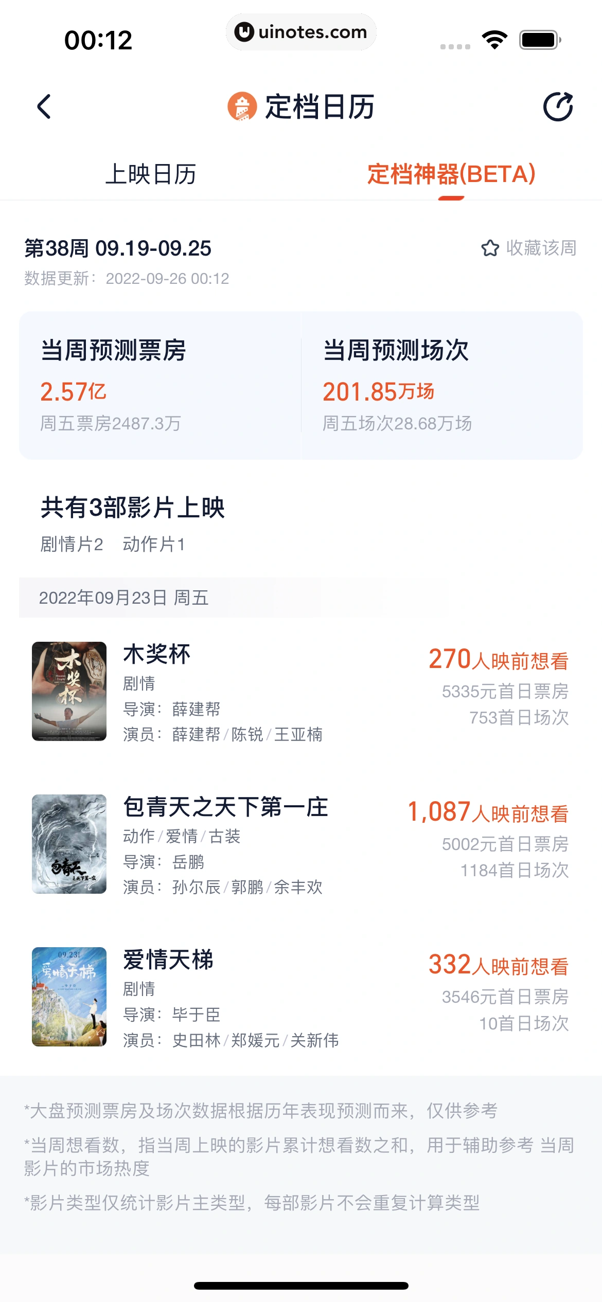 灯塔专业版 App 截图 056 - UI Notes