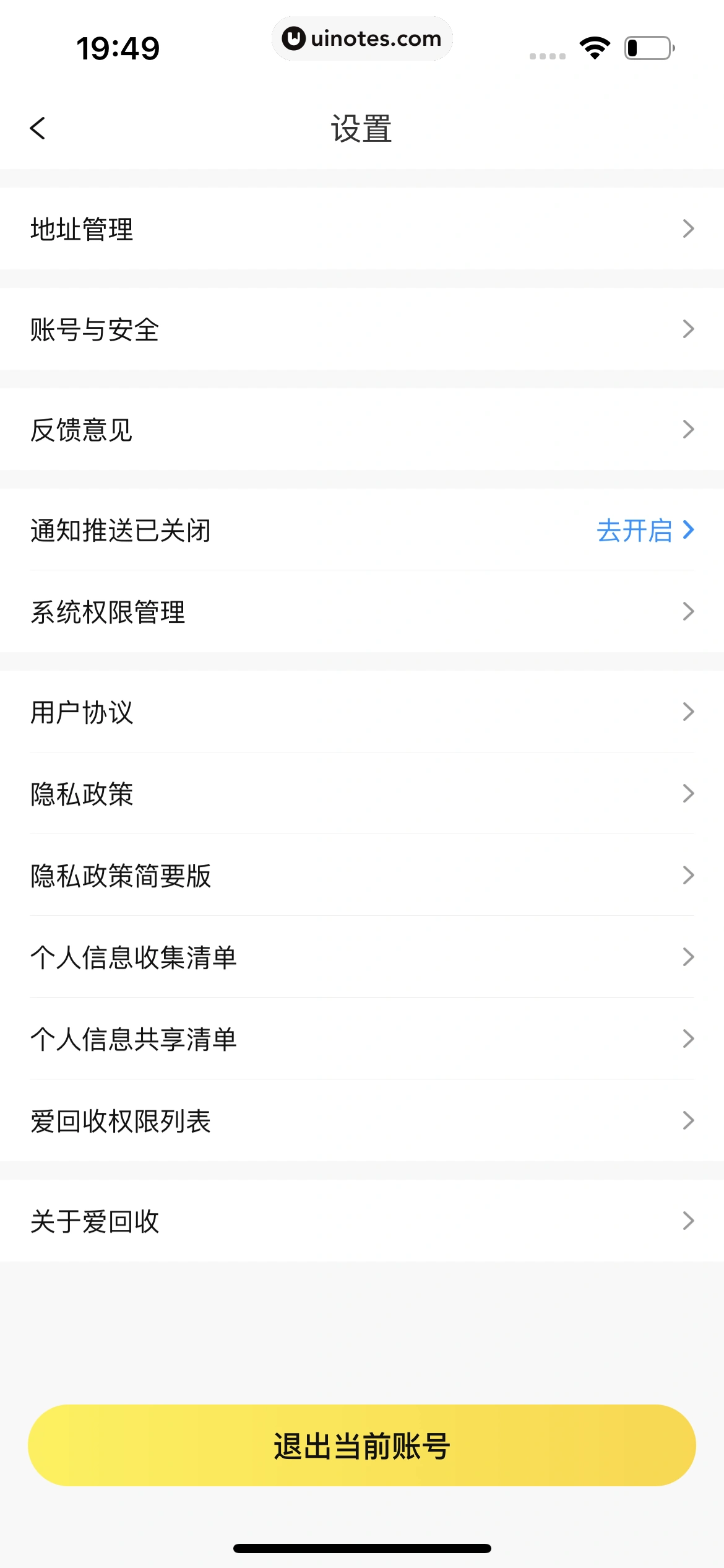 爱回收 App 截图 360 - UI Notes