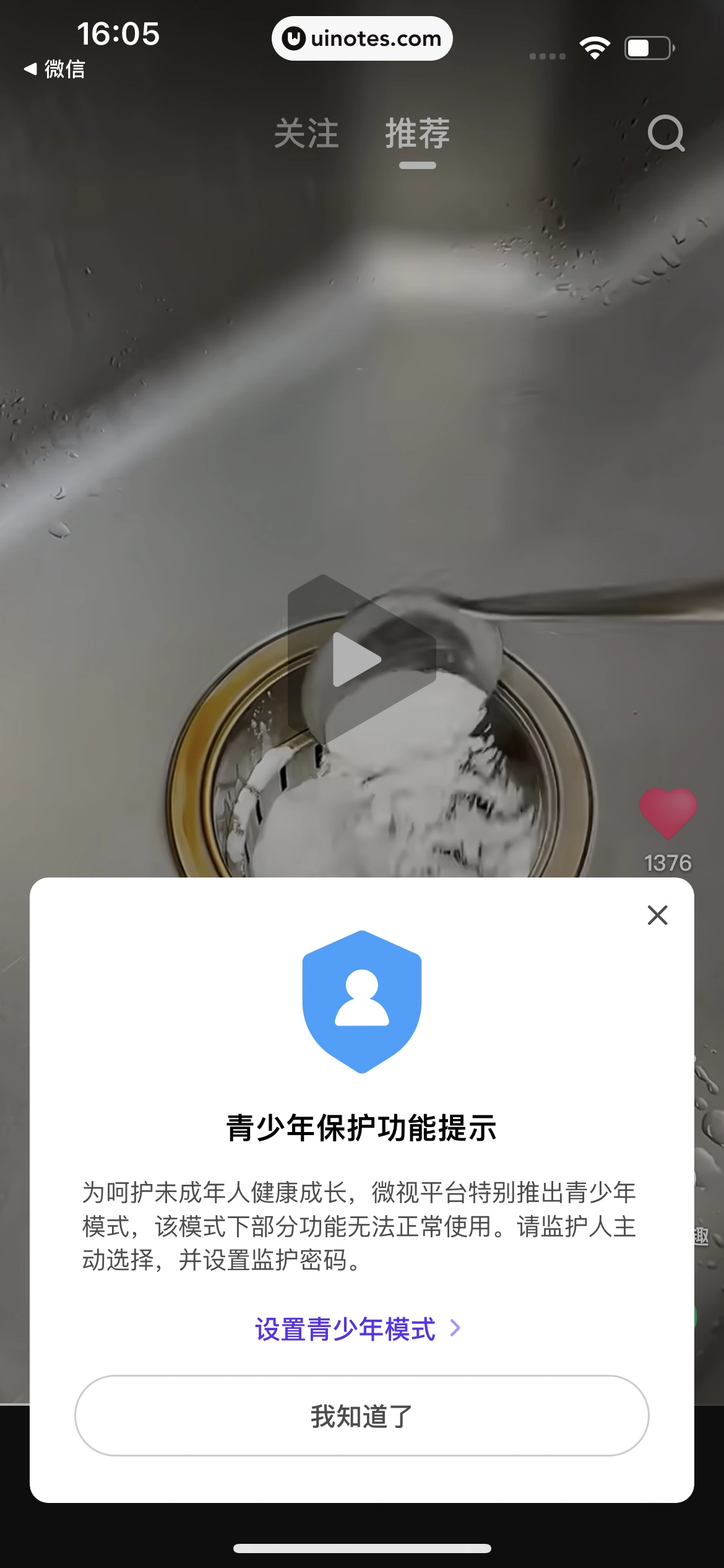 腾讯微视 App 截图 018 - UI Notes