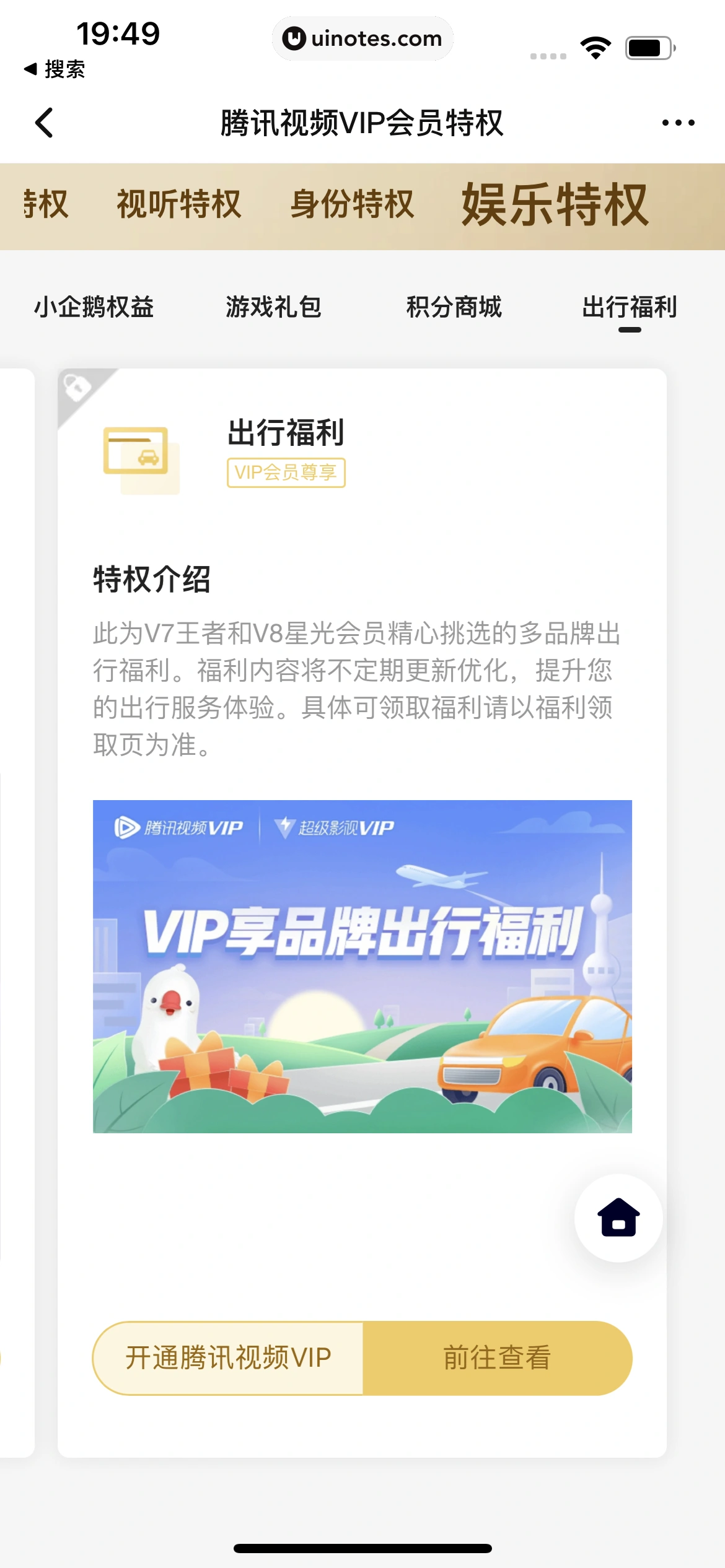 腾讯视频 App 截图 1023 - UI Notes