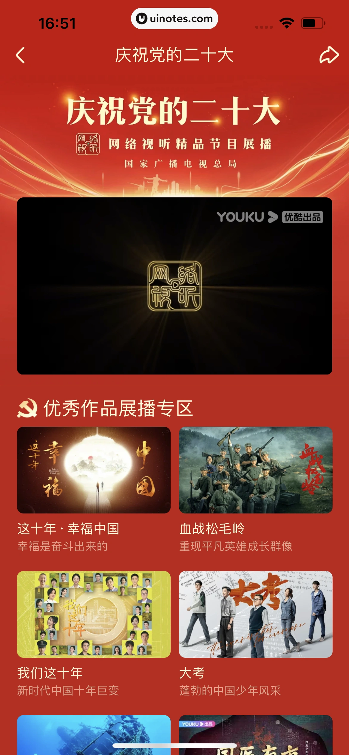 优酷 App 截图 019 - UI Notes