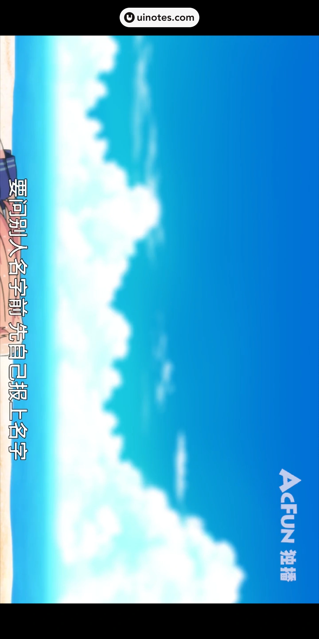 AcFun App 截图 051 - UI Notes
