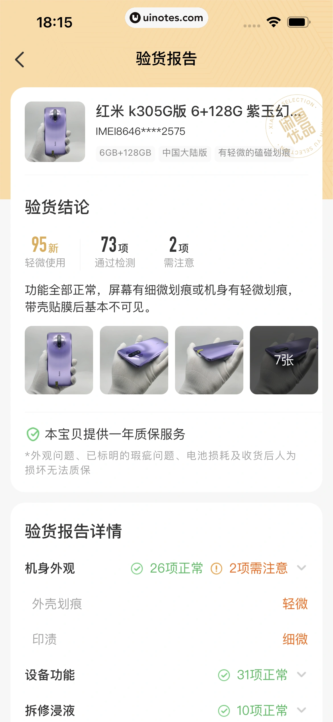 闲鱼 App 截图 141 - UI Notes