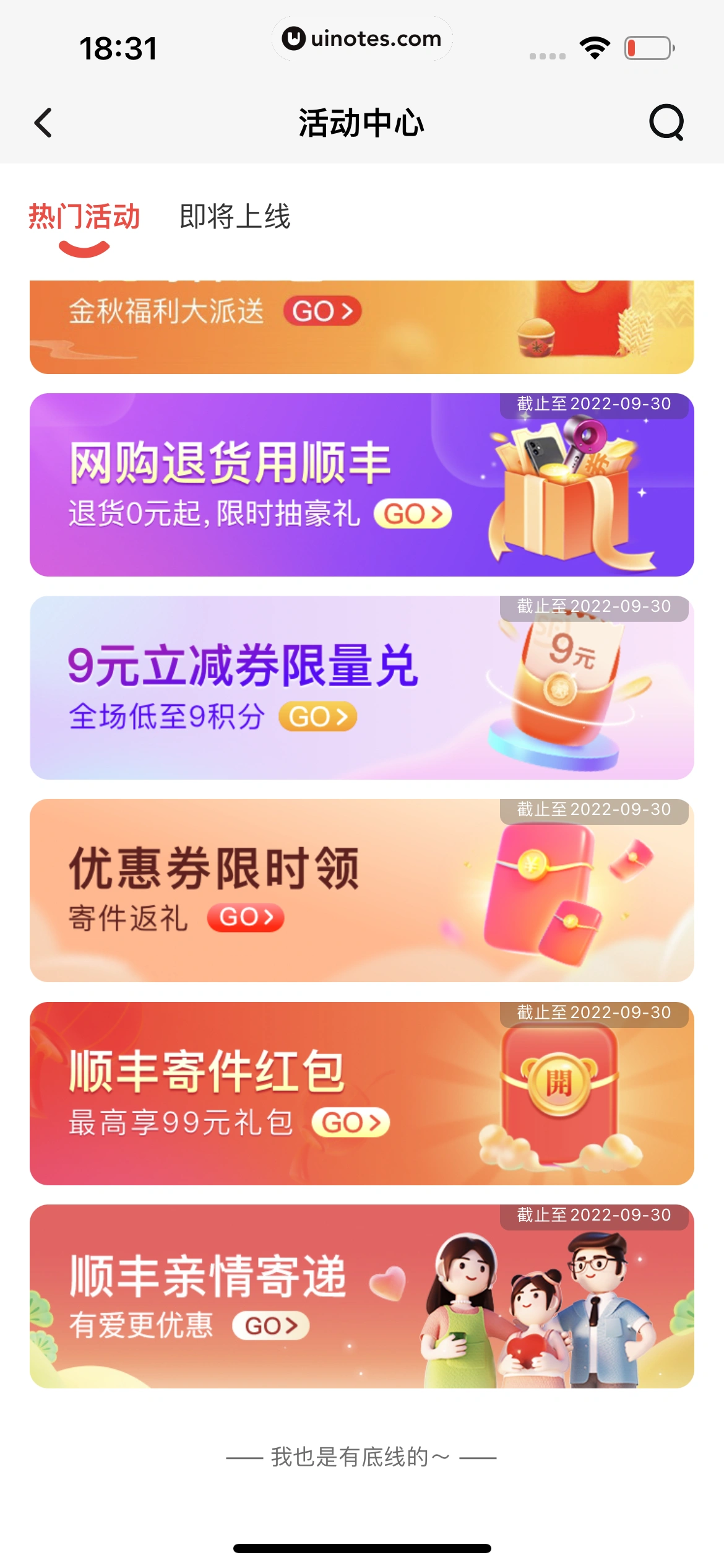 顺丰速运 App 截图 149 - UI Notes