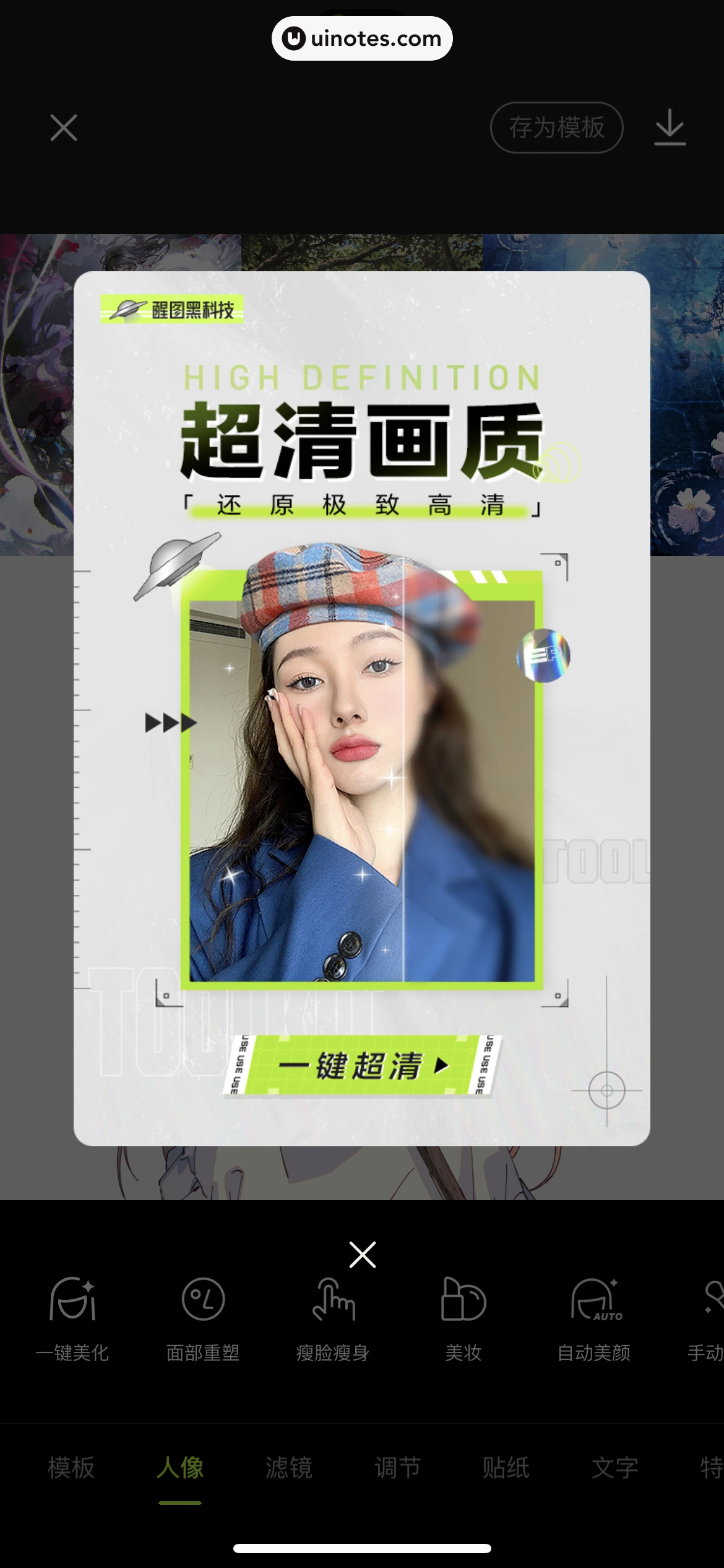 醒图 App 截图 209 - UI Notes