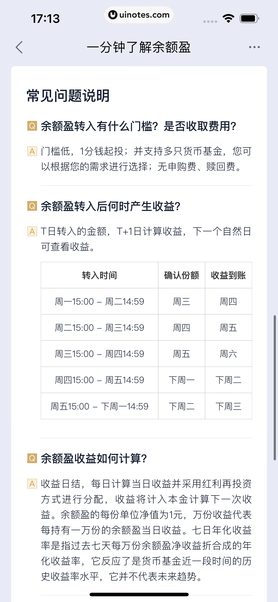 度小满金融 App 截图 193 - UI Notes