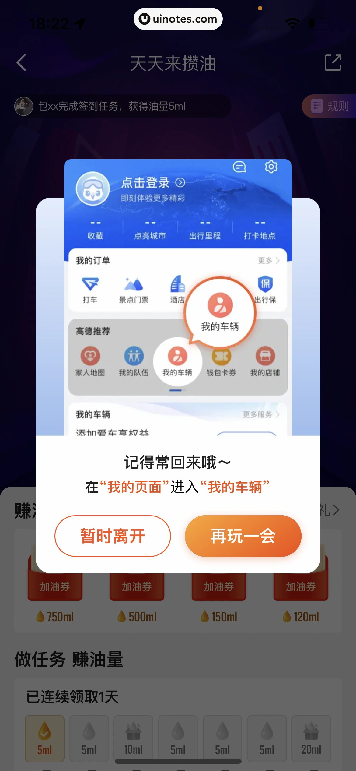 高德地图 App 截图 0510 - UI Notes